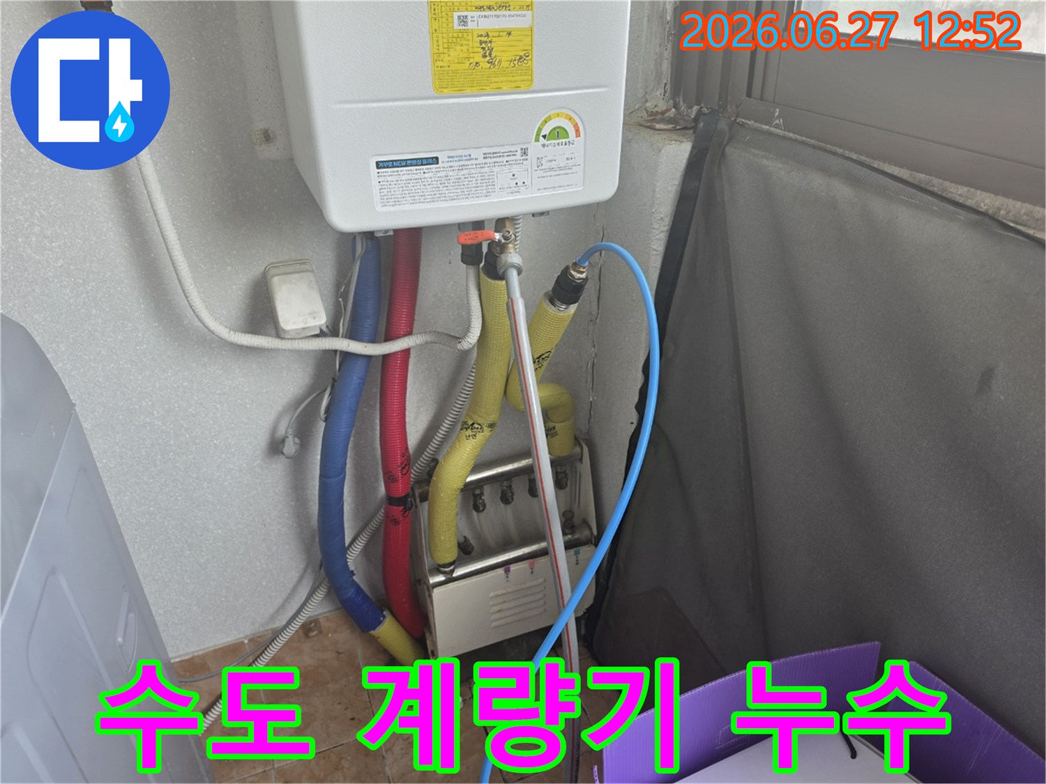 수도 계량기 주변에서 발생한 누수를-정밀하게 탐지하고 있는 현장 사진입니다