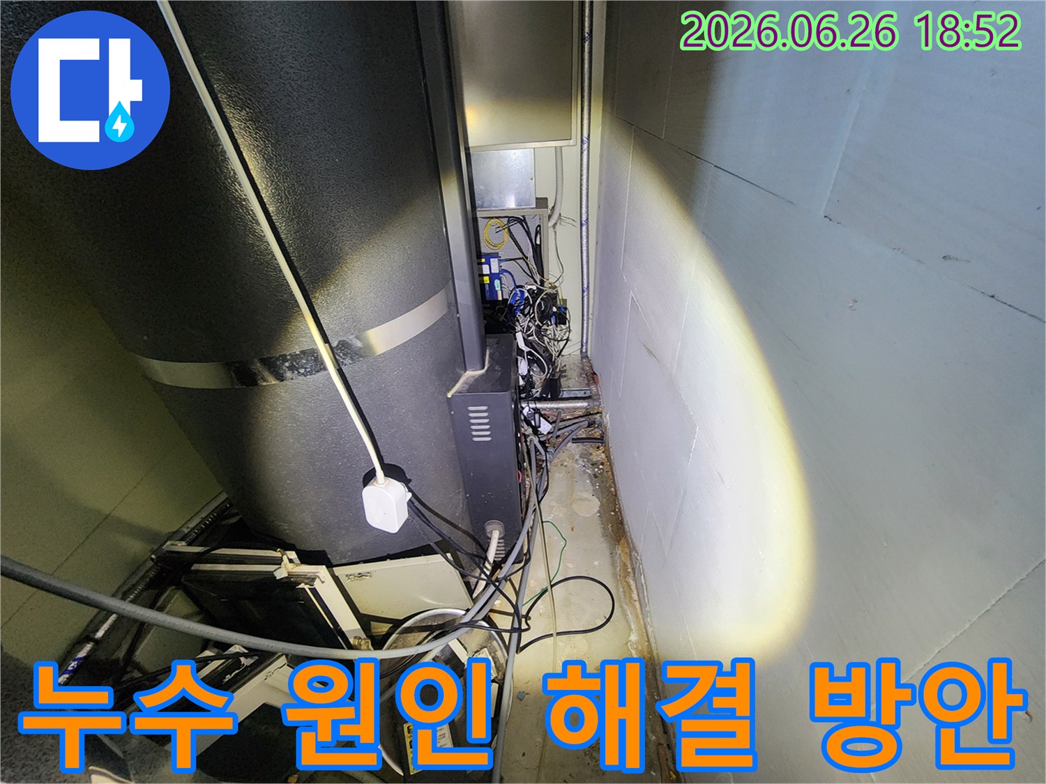 누수-전문가가-누수-원인을-정확히-파악한-후-최적의-해결-방안을-고객에게-제시하는-모습