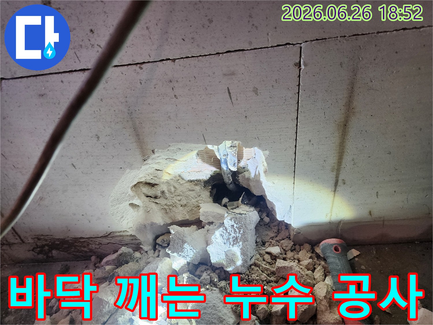 바닥-아래-숨겨진-누수-배관을-찾아내기-위한-콘크리트-파쇄-작업