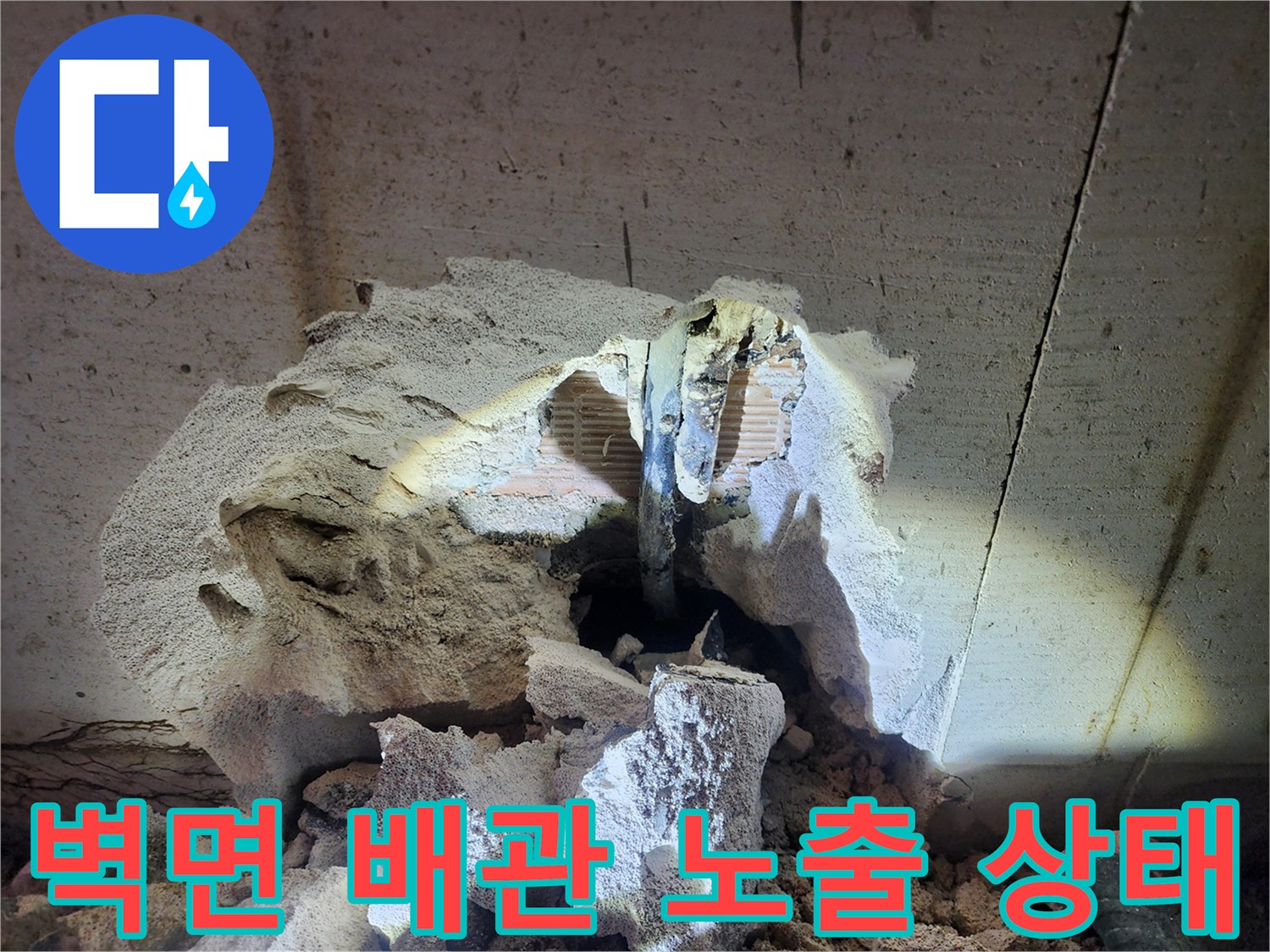 화장실-벽면-내부-누수-배관-노출-현장