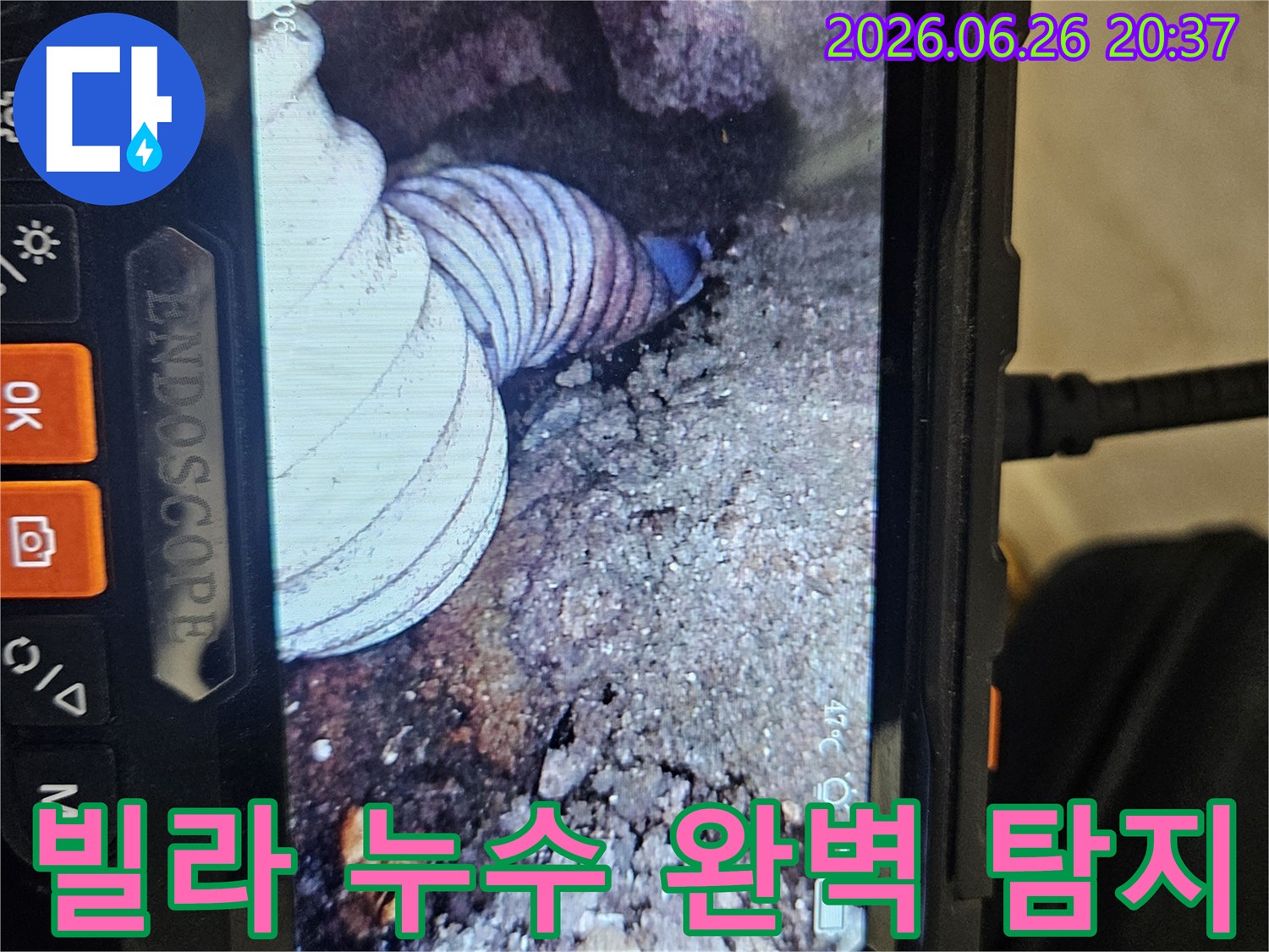 빌라 배관 속-누수 원인을-내시경으로-정밀하게 확인 중입니다