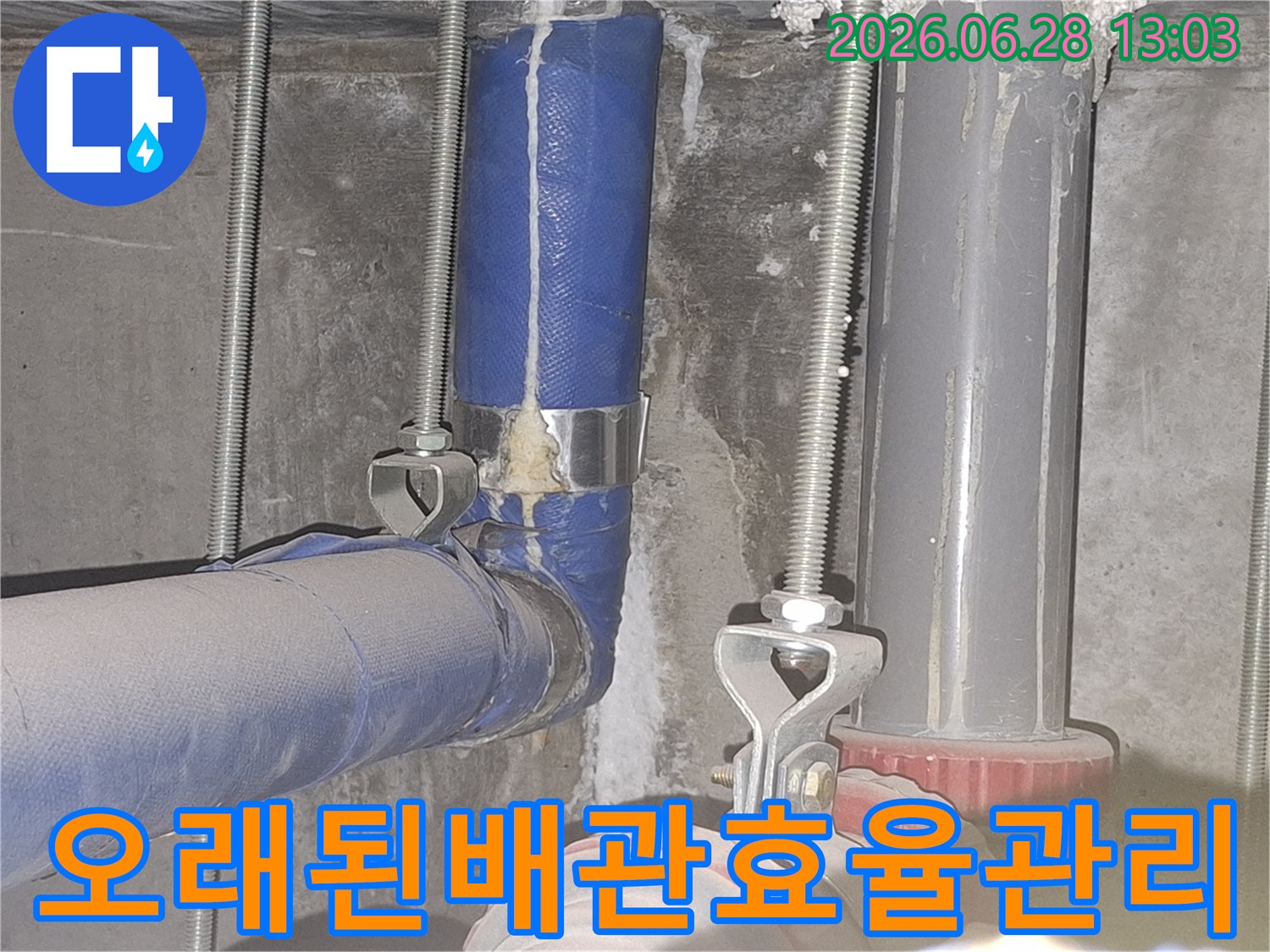 강남구-논현동-누수-현장-오래된-배관의-효율적인-관리-방안