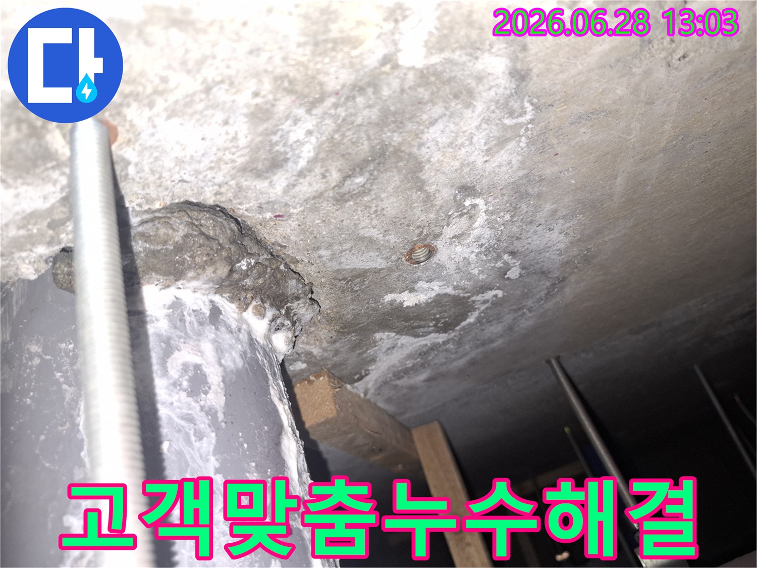 고객-맞춤형-누수-해결-백화-현상-관찰-만족도-높은-서비스-제공