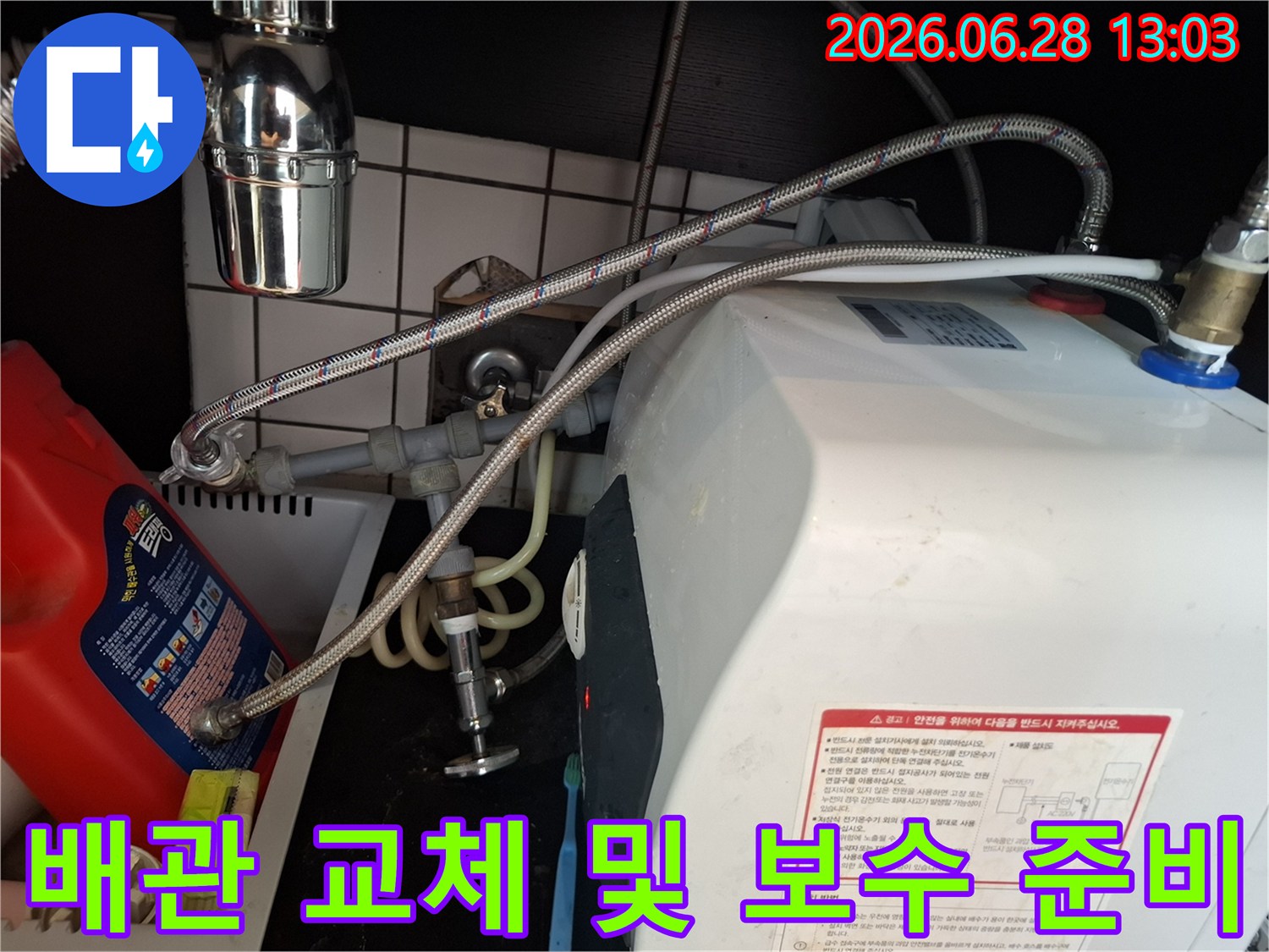 누수-공사를-위해-배관-연결부와-주변-환경을-점검하며-수리-준비하는-전문가의-모습입니다.