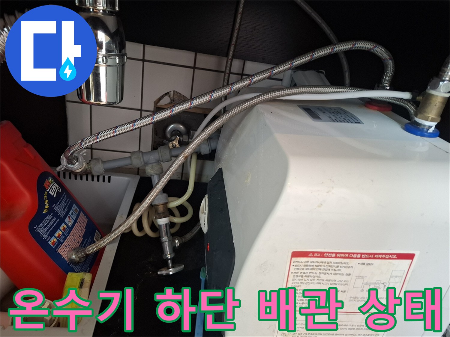 사무실-내부-온수기-배관-및-연결-부속-점검