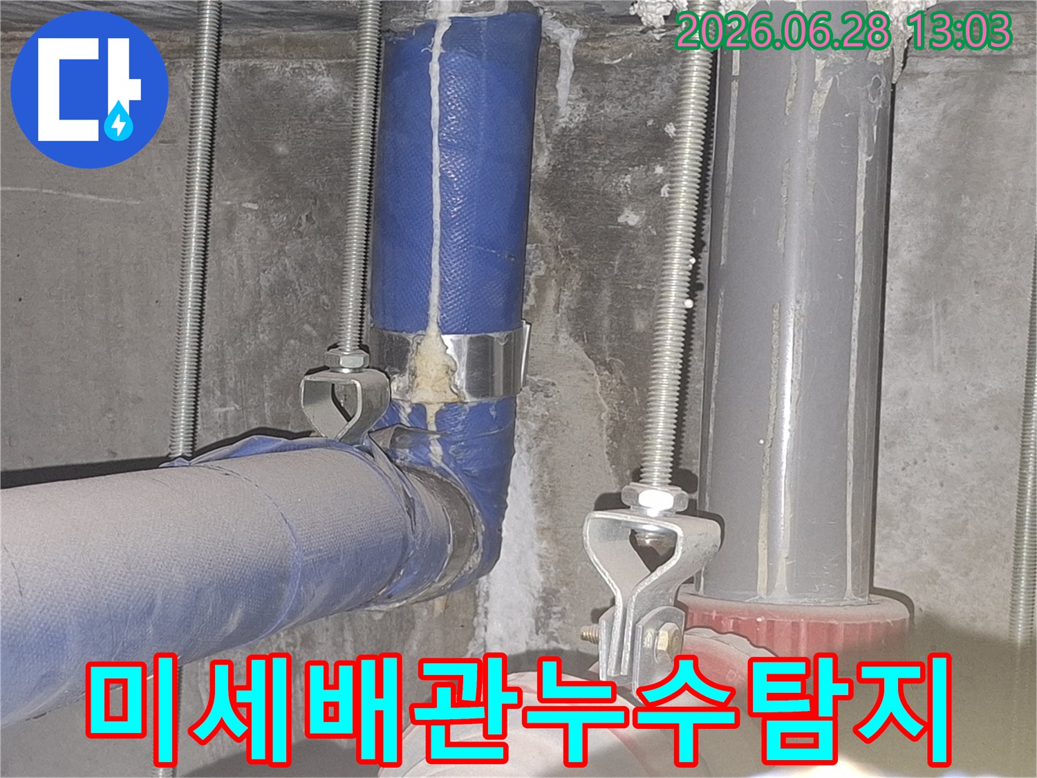 서울-강남-배관-누수-현장-육안으로-어려운-지점-탐지