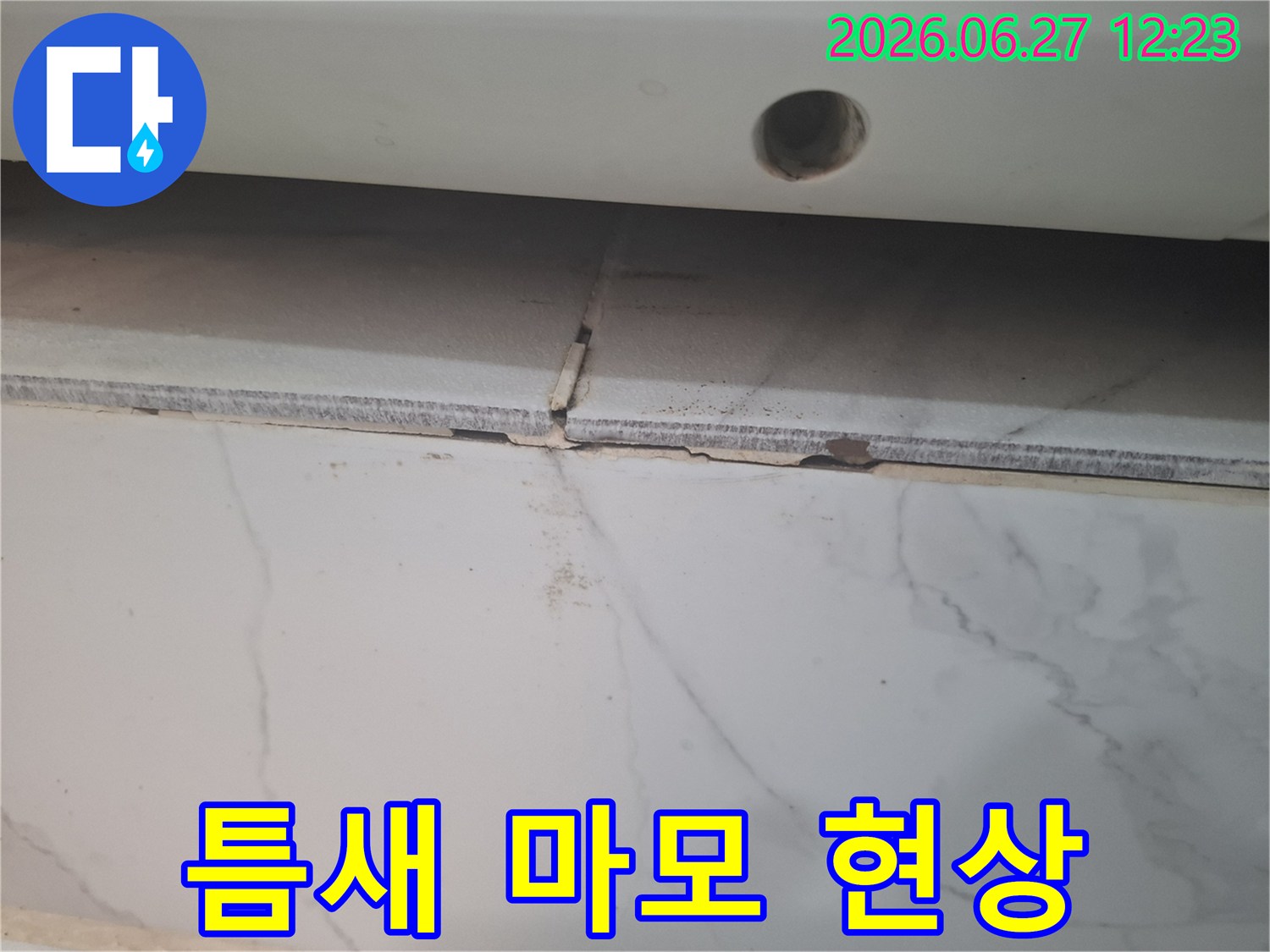 타일-틈새의-마모-현상이-누수의-원인으로-의심되는-현장-사진입니다