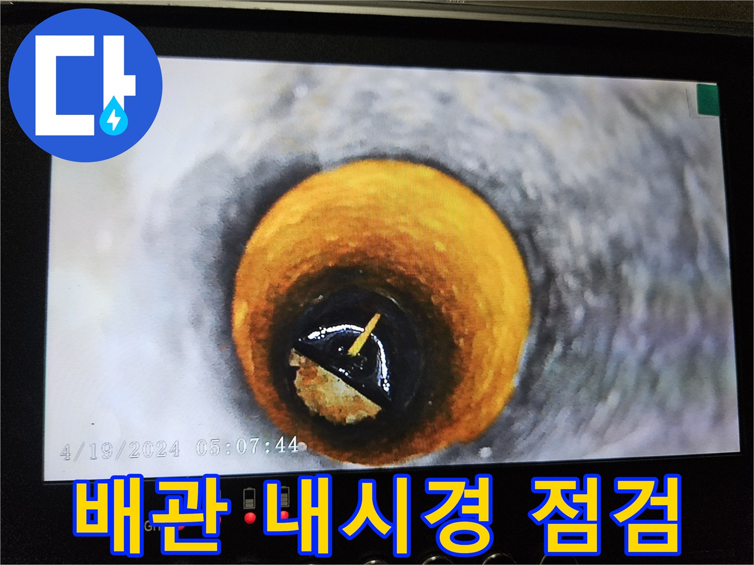 내시경 카메라로-확인한-하수구-배관-내부-상태