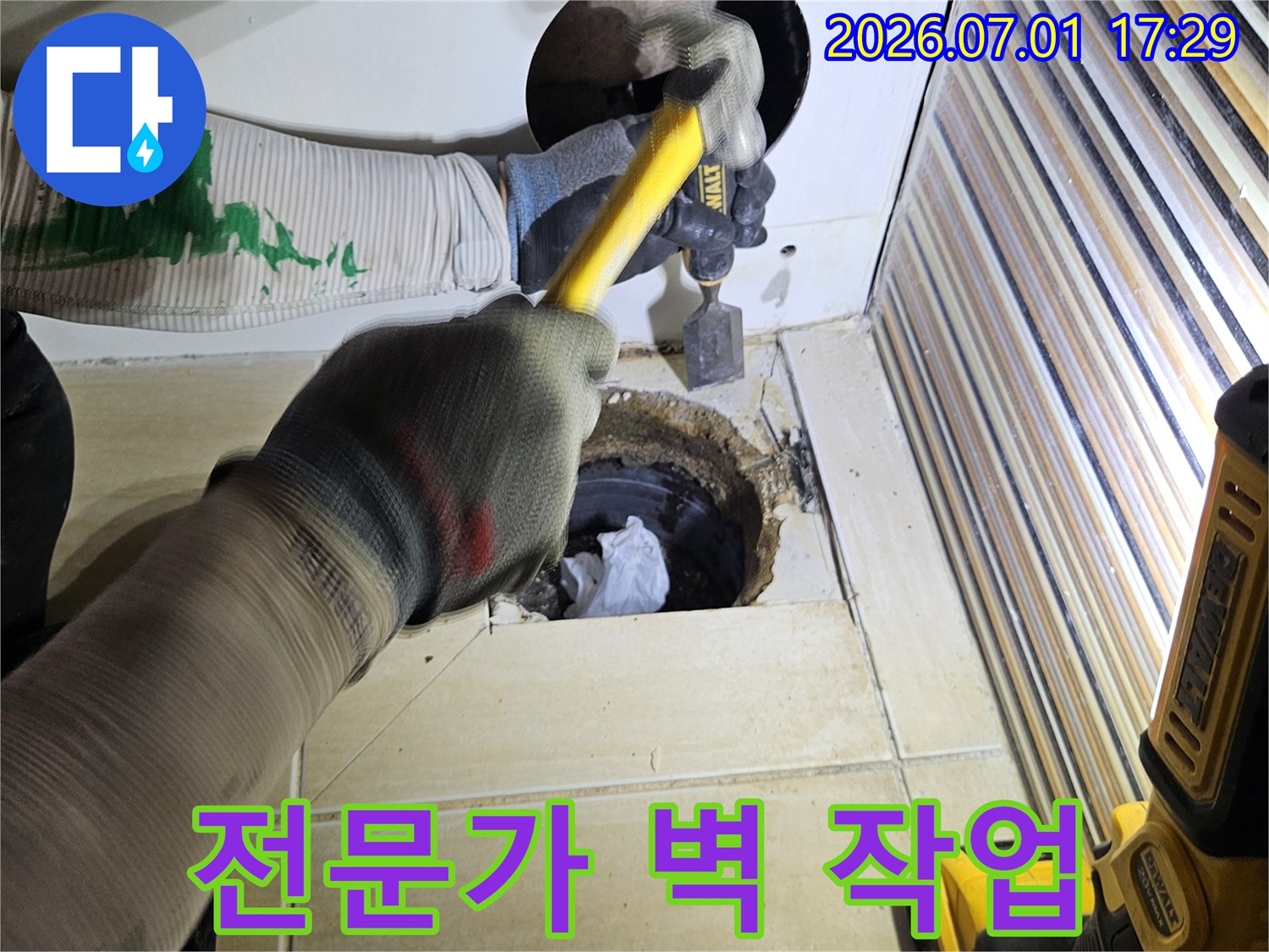 누수-문제를-해결하기-위한-벽-파쇄-작업-현장의-생생한-모습