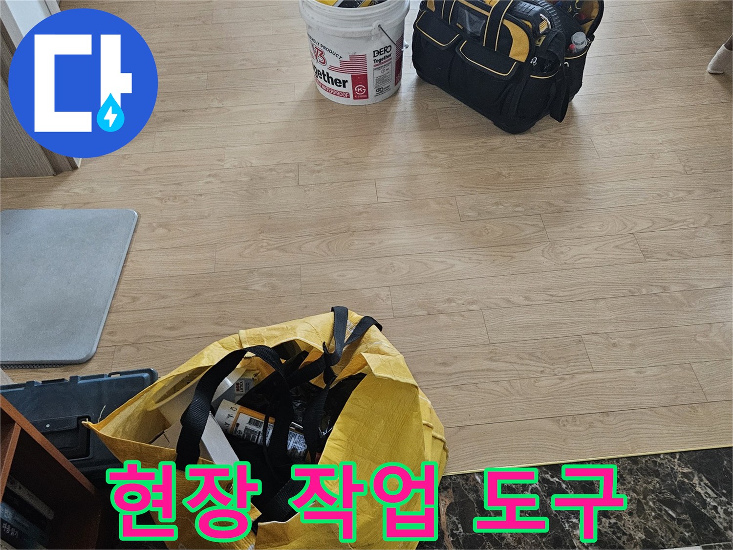 누수 보수 작업을 진행하기 위해 현장에 놓인 장비들