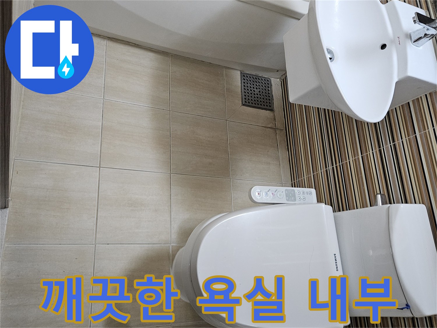 누수 점검 및 보수가 끝난 깨끗한 상태의 화장실