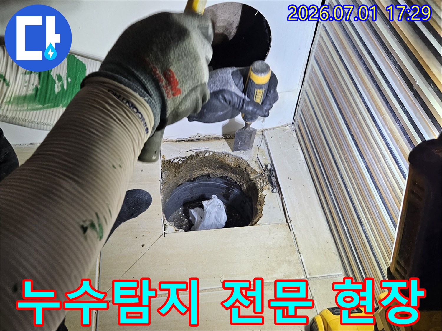 다양한 누수 현장에서-숙련된 기술로-누수 원인을-정확히 탐지하는-전문가의 작업입니다