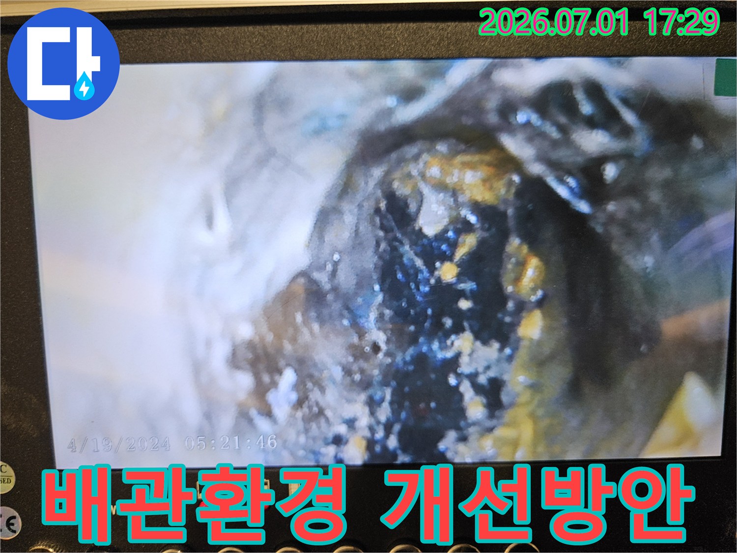 배관 내부를-내시경 카메라로-확인한-오염된-수도관의-모습은-개선 방안-마련에-필수적인-정보를-제공합니다