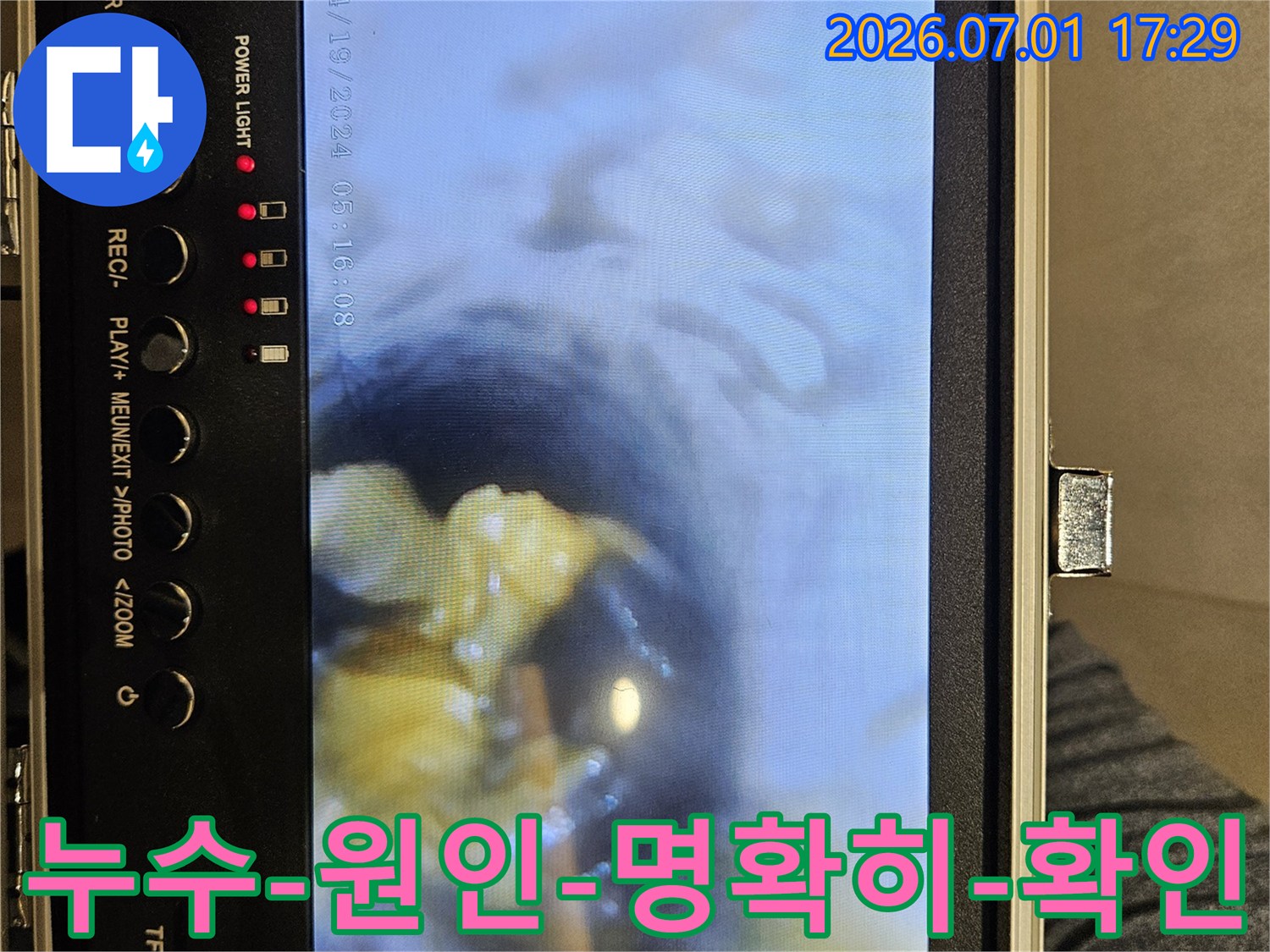 배관-내시경-장비를-활용하여-누수-발생-원인이-되는-배관-내부의-문제를-정확히-진단하고-있습니다