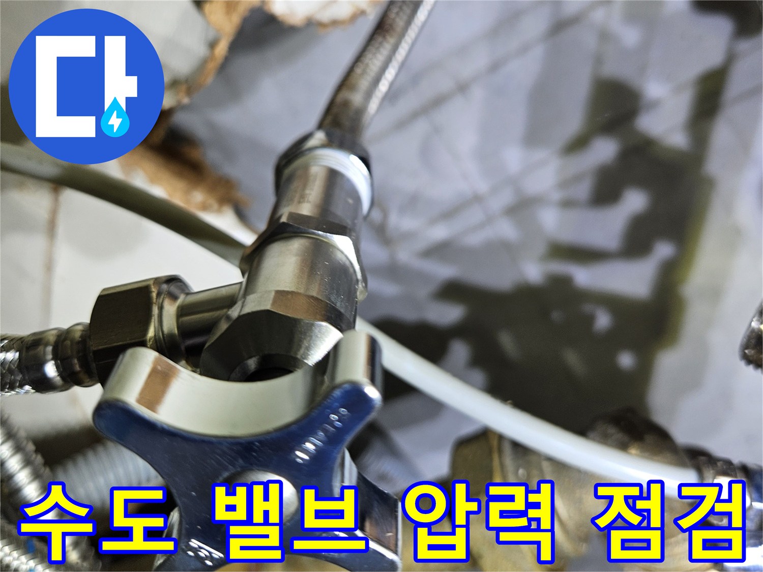 배관-밸브-및-연결-호스-점검-모습