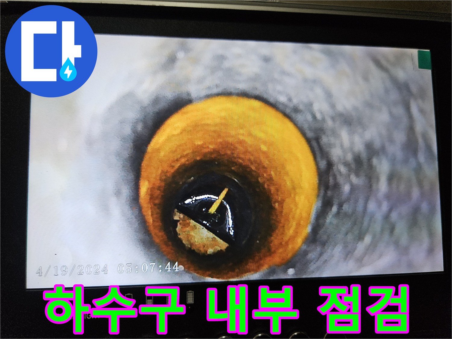 배관-속-이물질과-흐름을-살피는-내시경-영상