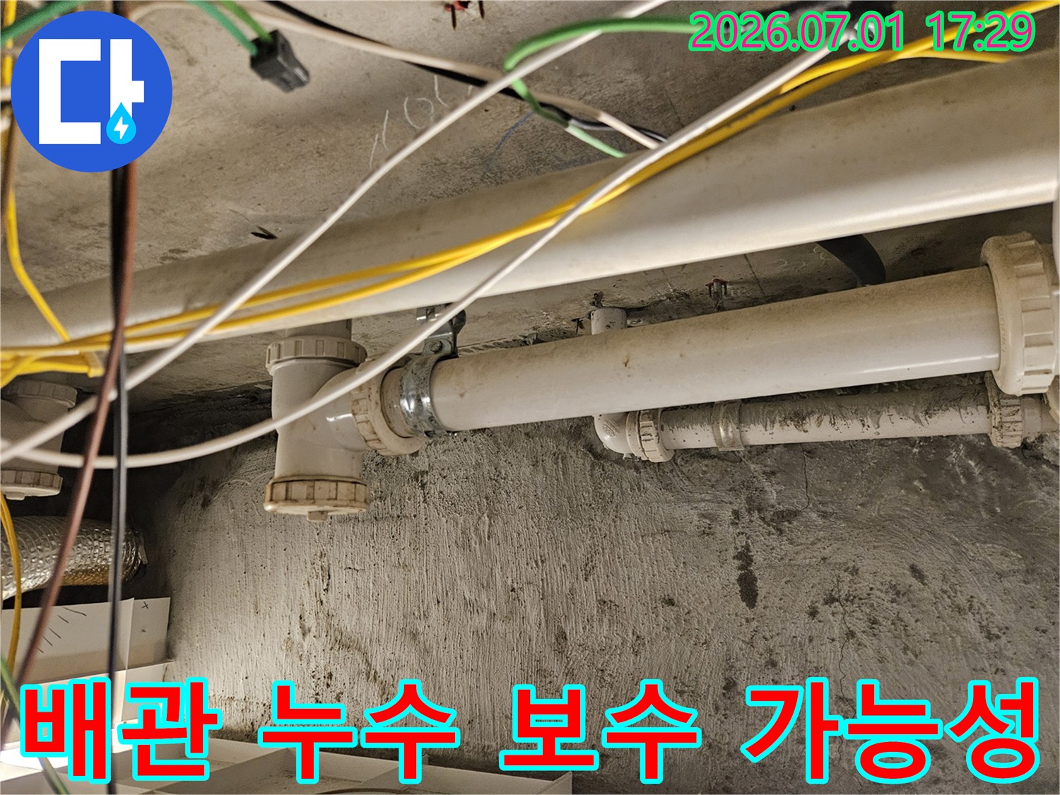 빌라 내부의-배관 누수 지점을-확인하며-보수 가능성을-진단하는-모습입니다