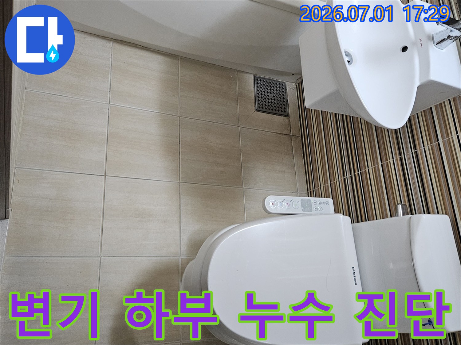 세면대 하부와-변기 옆 바닥에서-습기 및 물샘 현상을 확인 중입니다