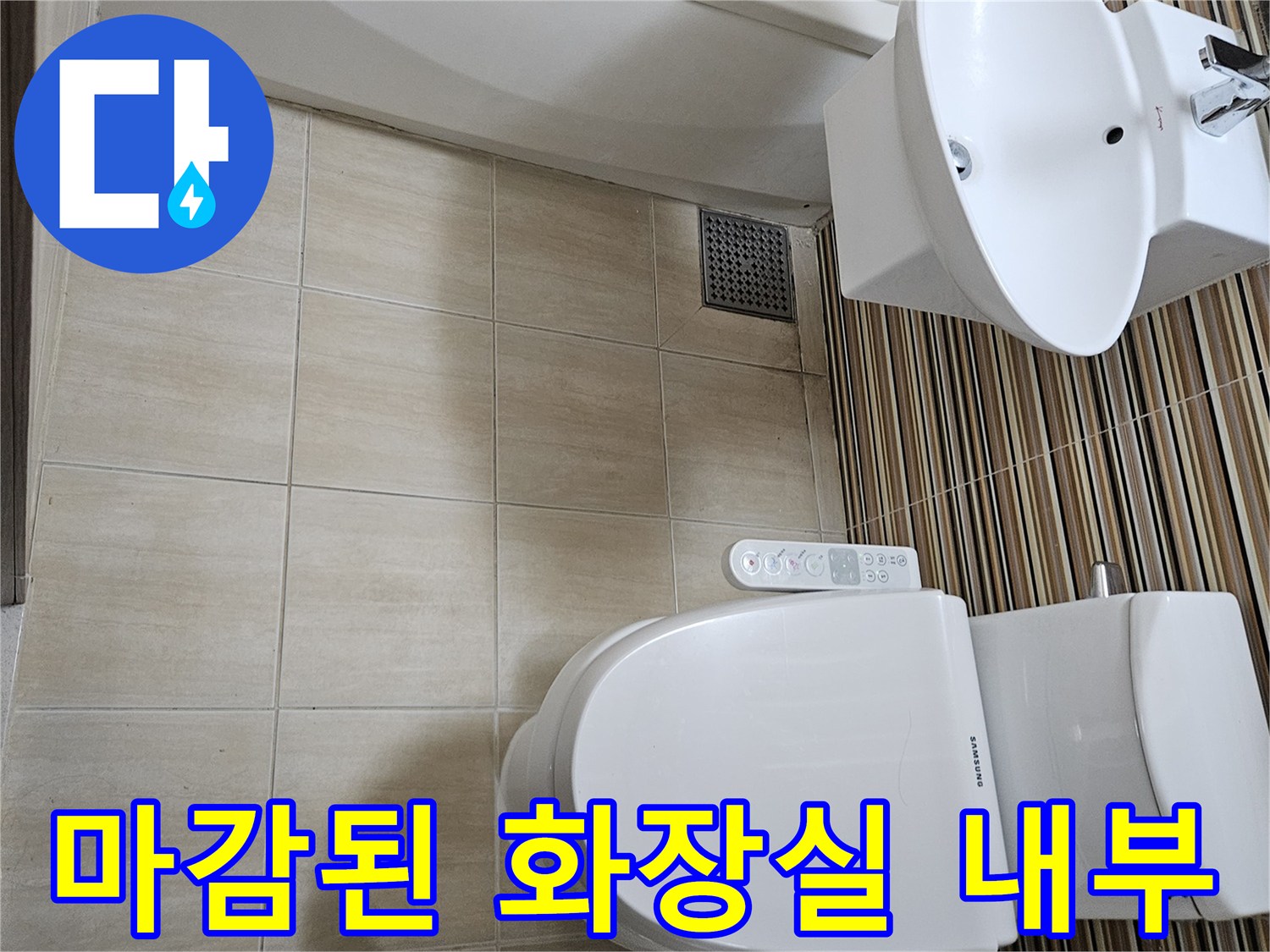 수리가-완료되어 깨끗해진 변기와 세면대 주변 환경