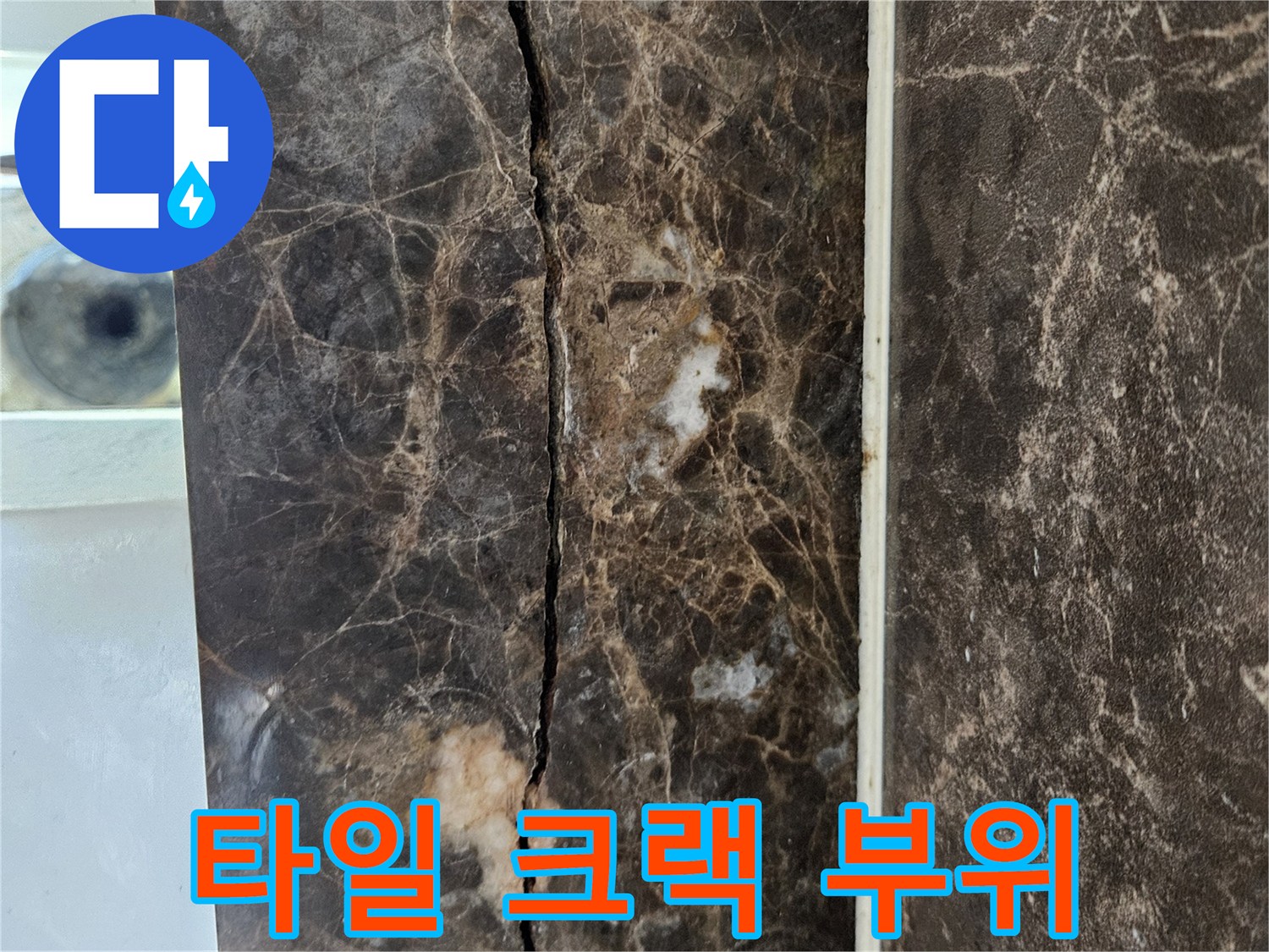 어두운 무늬 타일의 가로 균열 현상