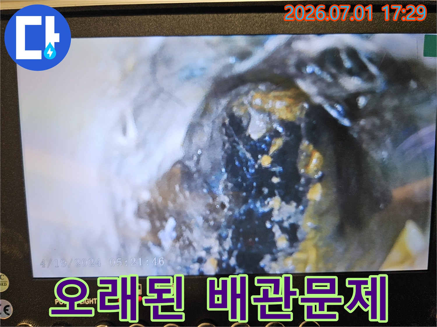 오래된-주택의-배관 내부에서-발견된-심각한-오염과-부식 상태를-내시경으로-기록한-사진