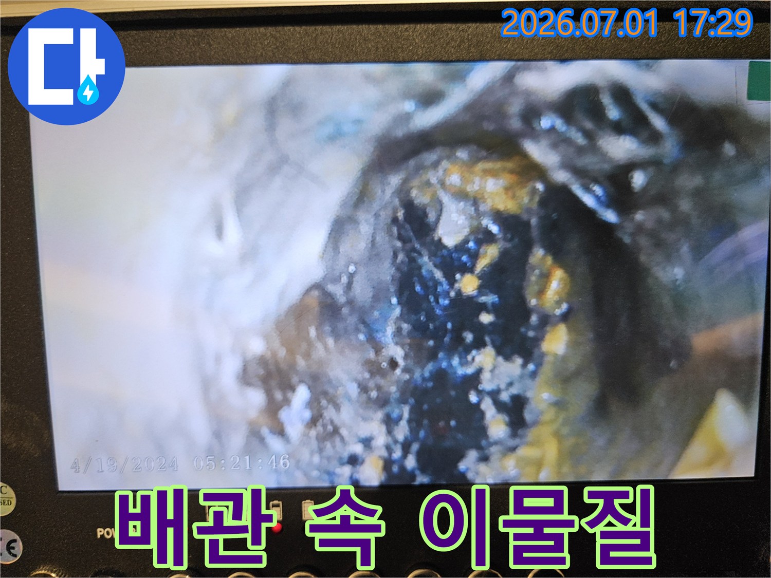오랜 시간-사용된-배관 속-침전물과-오염 상태를-선명하게-보여주는-이미지