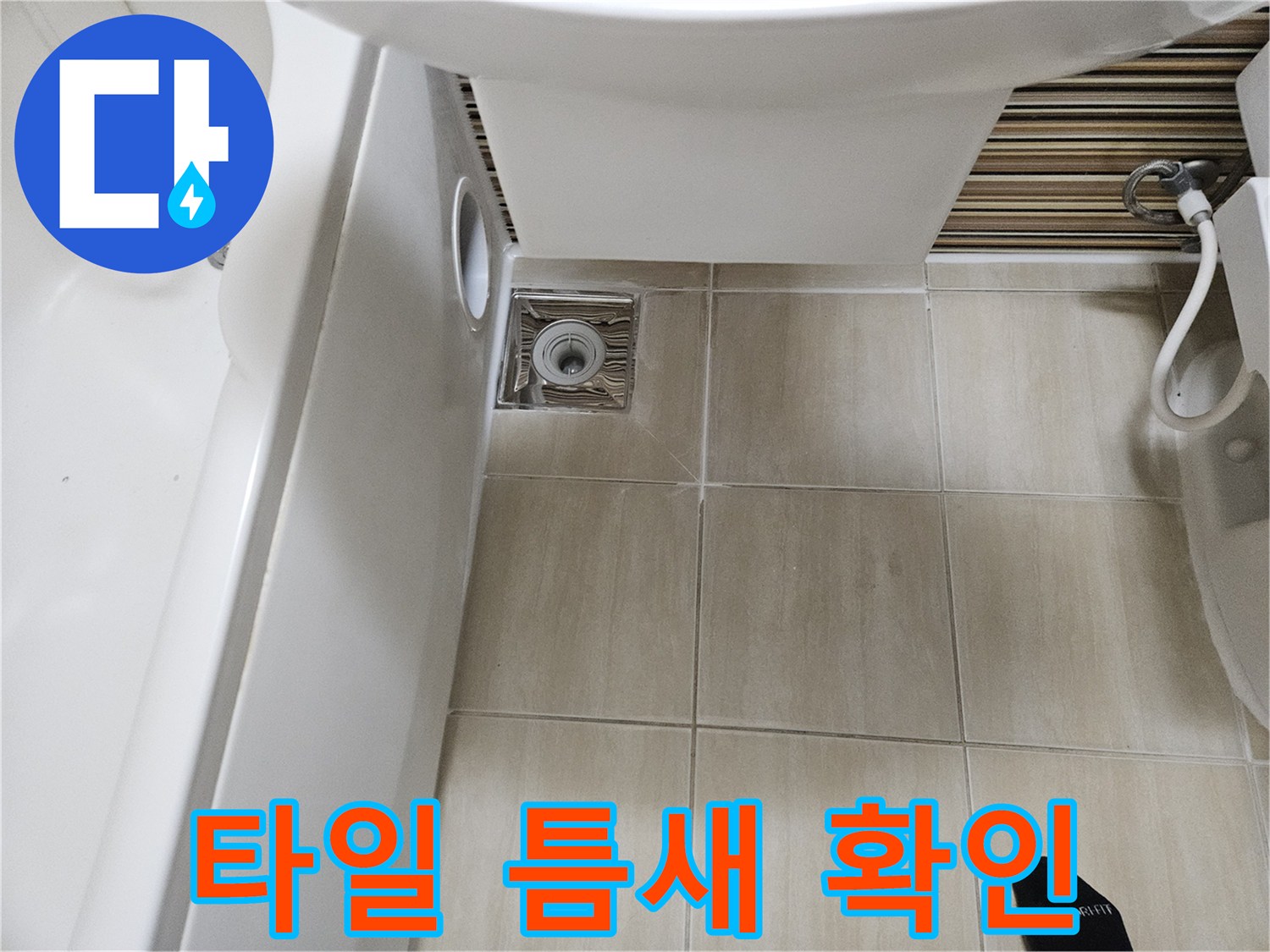 욕실 바닥 타일-배수구 주변 균열 상태