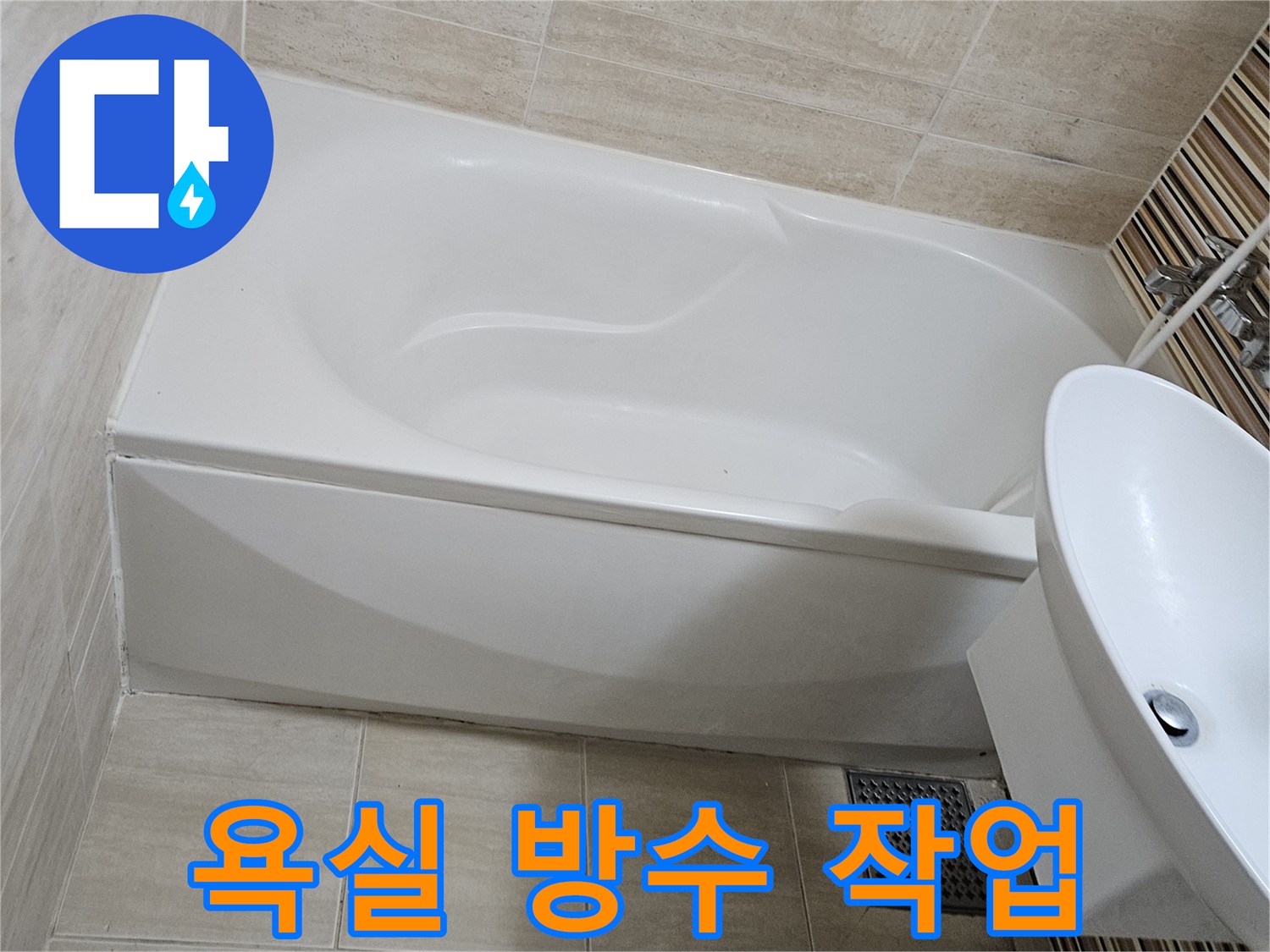 욕조 옆면 타공 부위와 화장실 타일 마감 상태
