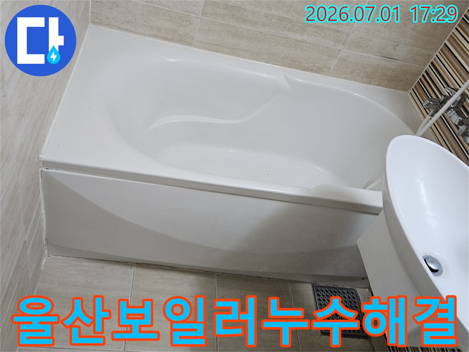 울산 중구 반구동 보일러 누수 현장에서-난방비 절약과 누수 해결을 위해-현장을 점검하는 모습입니다.