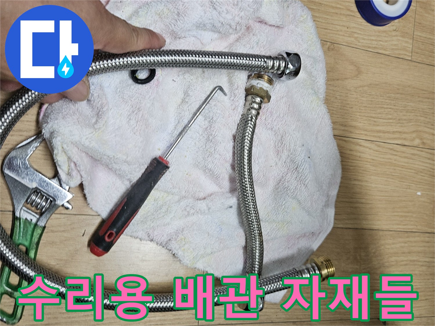 은색 주름관과 파란 테이프 그리고 작업 도구 모음