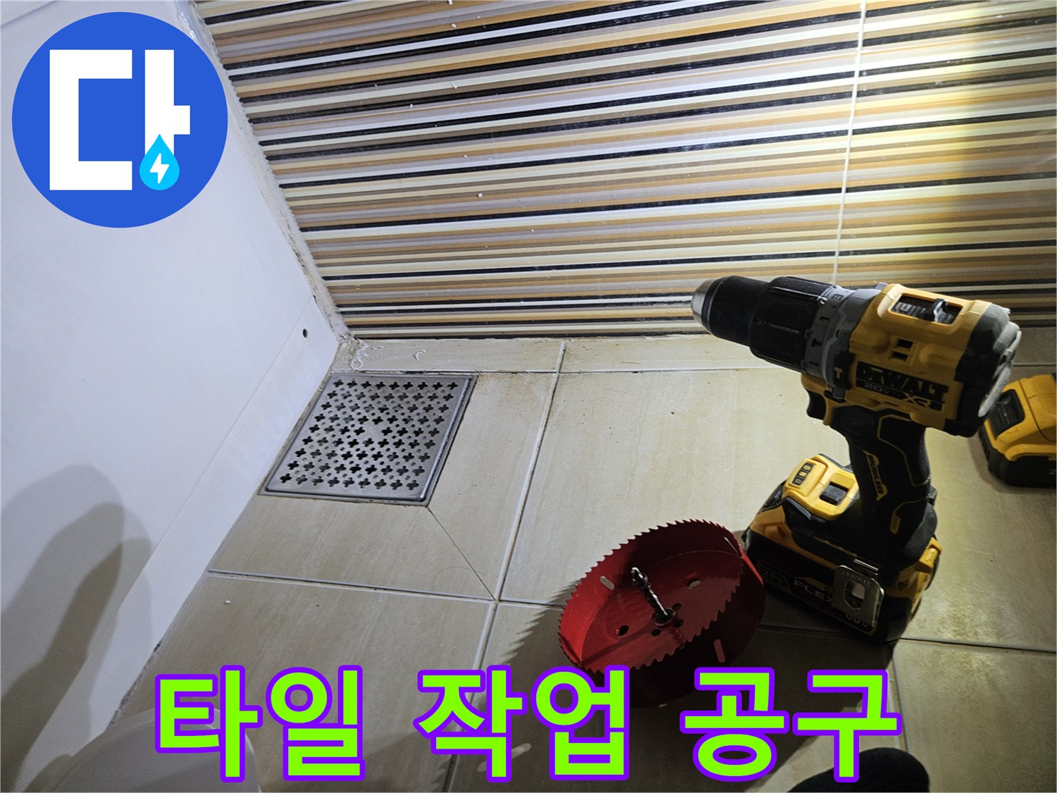 정밀한 타일 절단을 위한 드릴과 홀쏘 날 세트