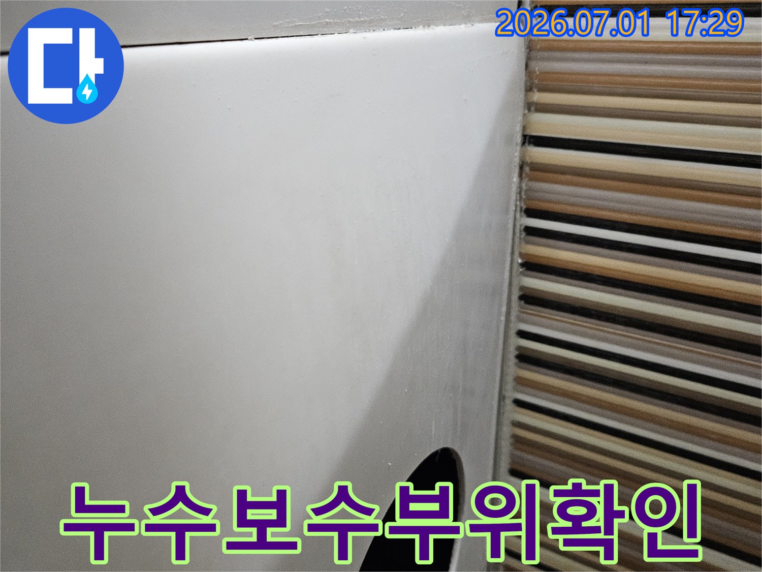 천장-마감재와-상부장-사이의-보수-필요-부위를-확인하는-이미지입니다
