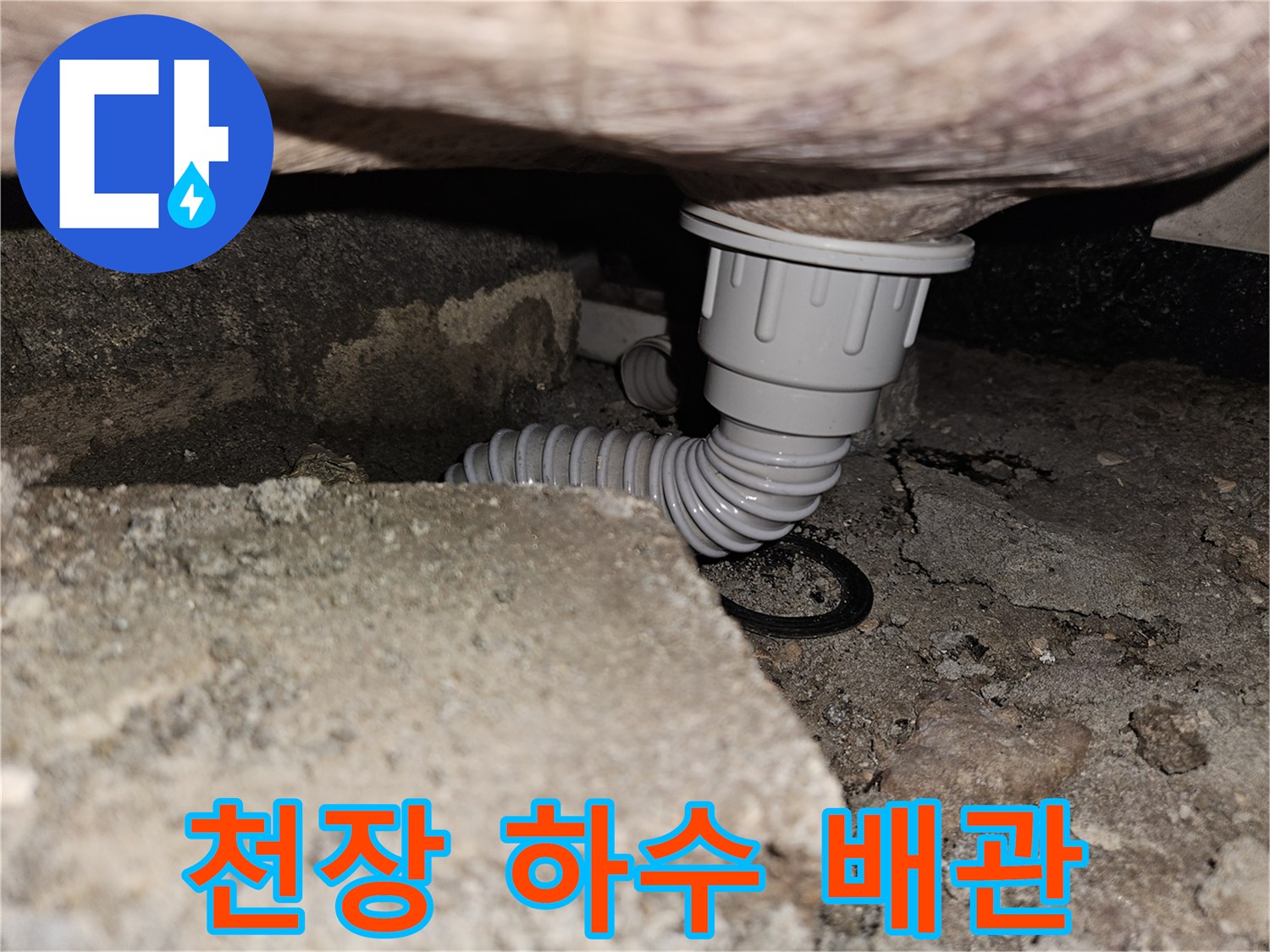 천장-콘크리트-사이로-노출된-배관-구조