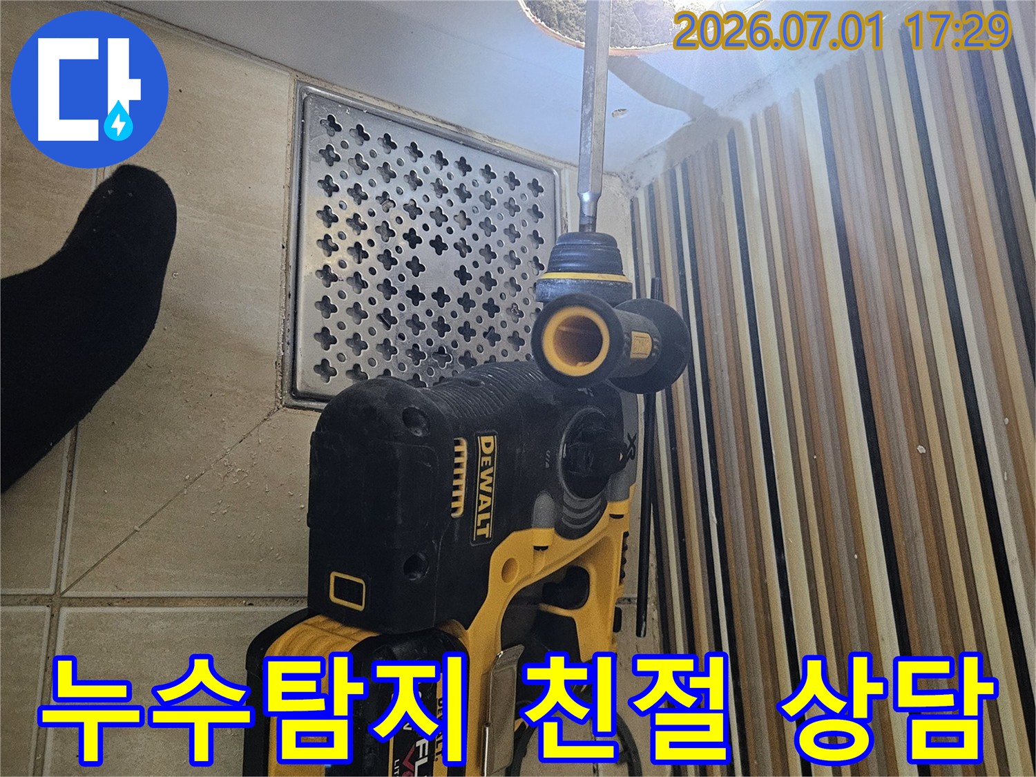 친절하고 전문적인 누수탐지 상담을 위한-정확한 원인 파악