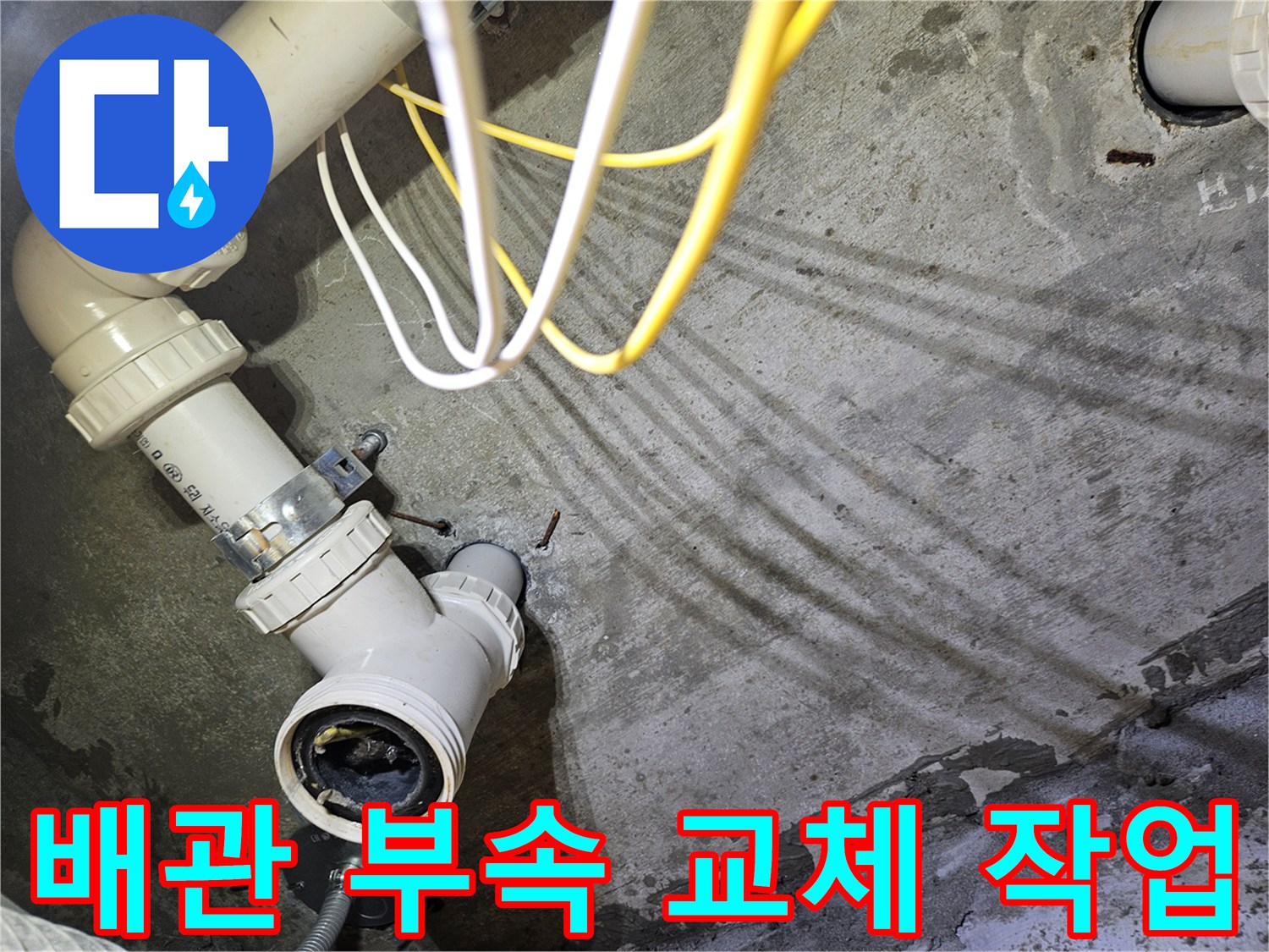 하수-배관-연결-부위-보수-진행-중