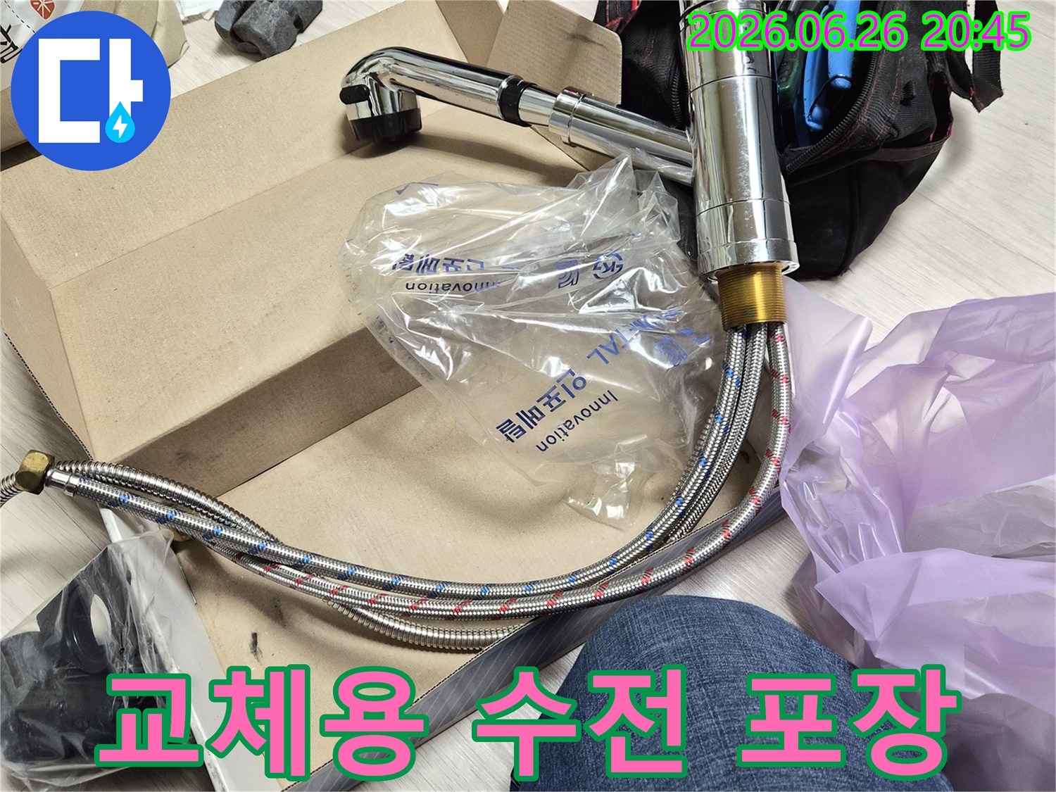 수도 시설 교체-누수 재발 방지를 위한-최선의 선택입니다.