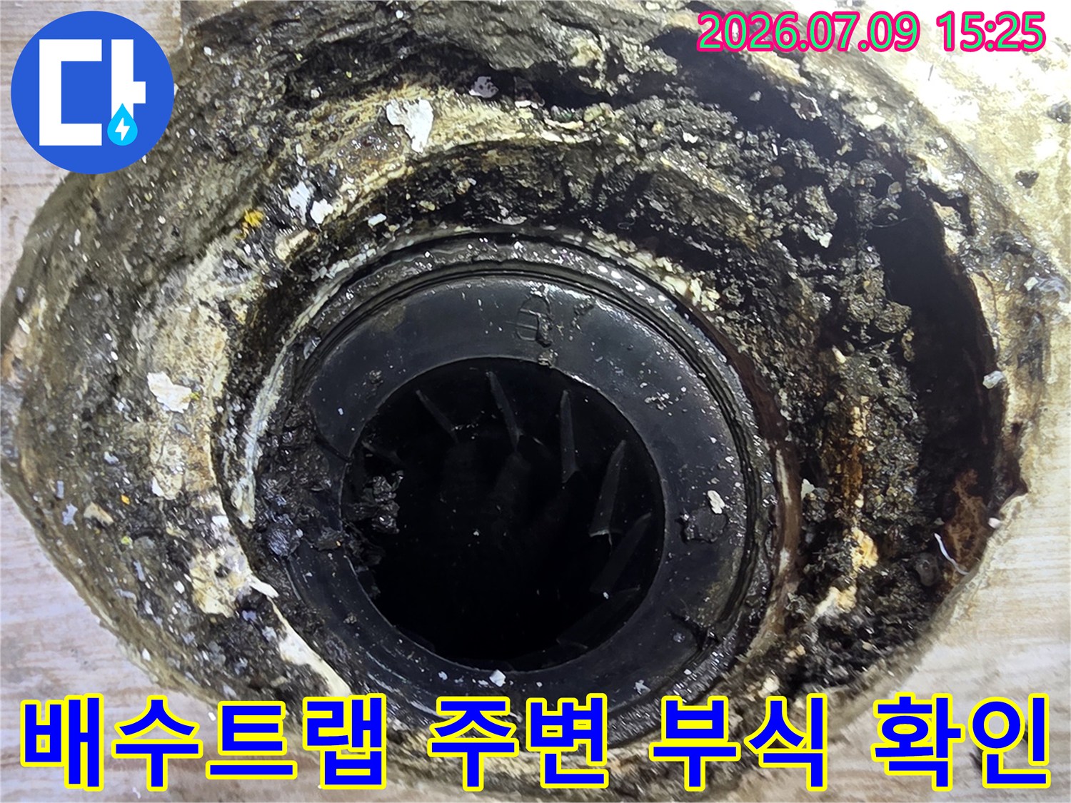 부식되고 오염된 세탁실 배출용 배관