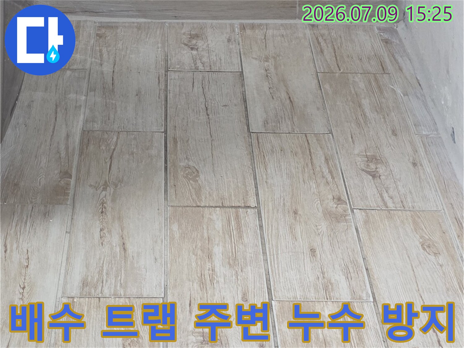 세탁실 배수부의 노후된 트랩 및 연결 부위 점검용 사진