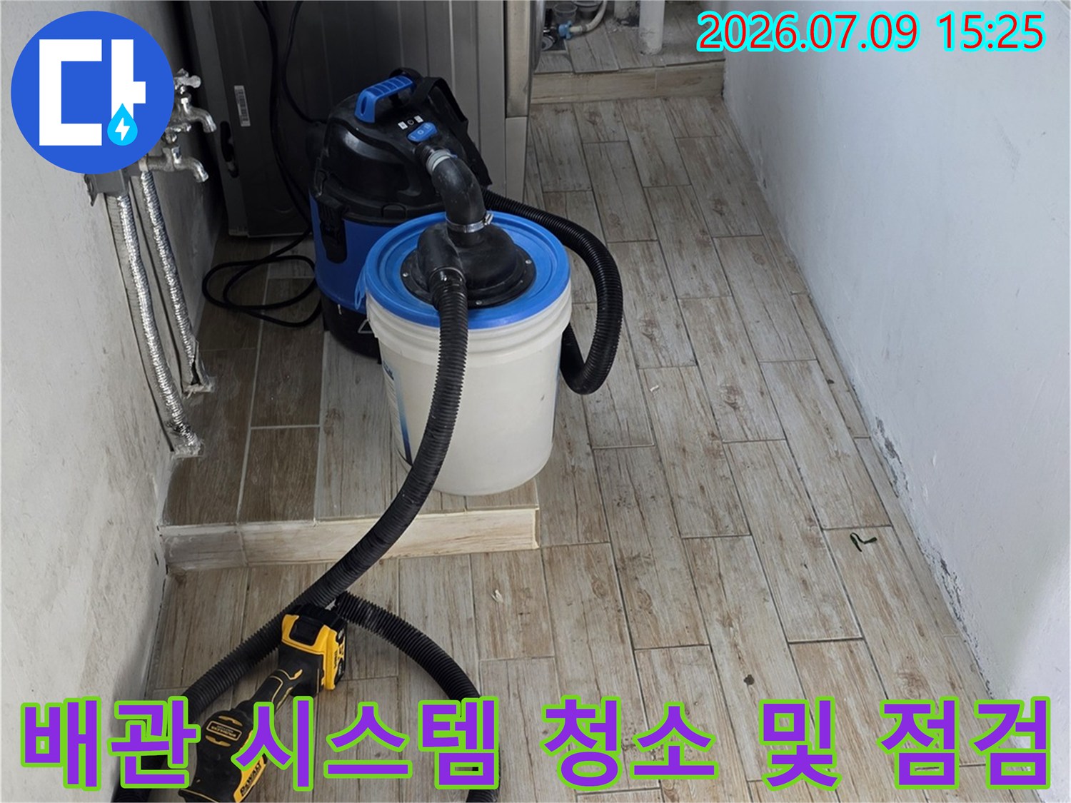 전문 장비와 호스를 활용한 세탁기 배수구 주변 정밀 진단