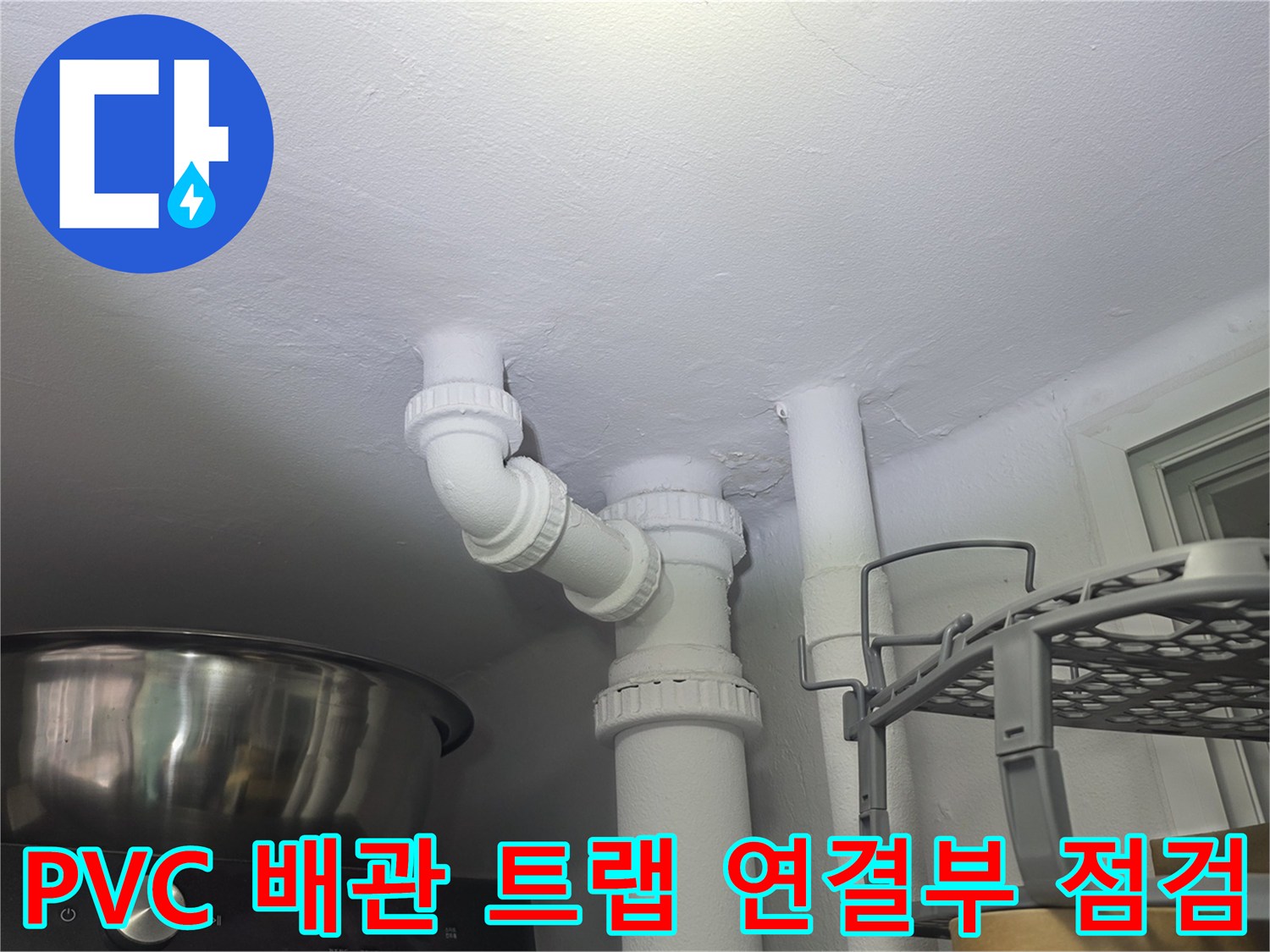 하수 처리 파이프의 곡선 구간과 연결 부위의 노후 상태를 조사하는 장면