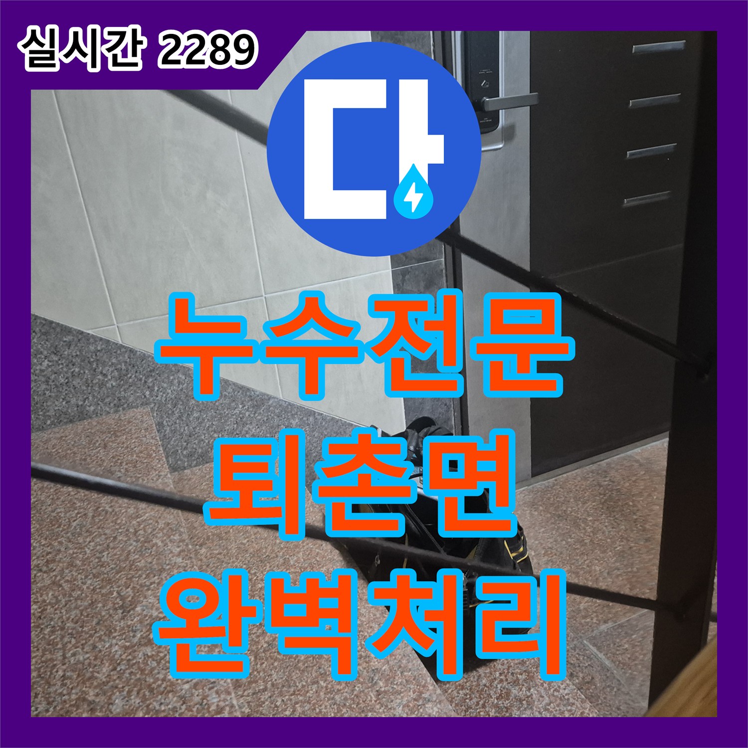 누수전문, 싱크대 배관의 숨겨진 누수를 전문적인 기술로 완벽하게 처리했습니다 경기 광주시 퇴촌면