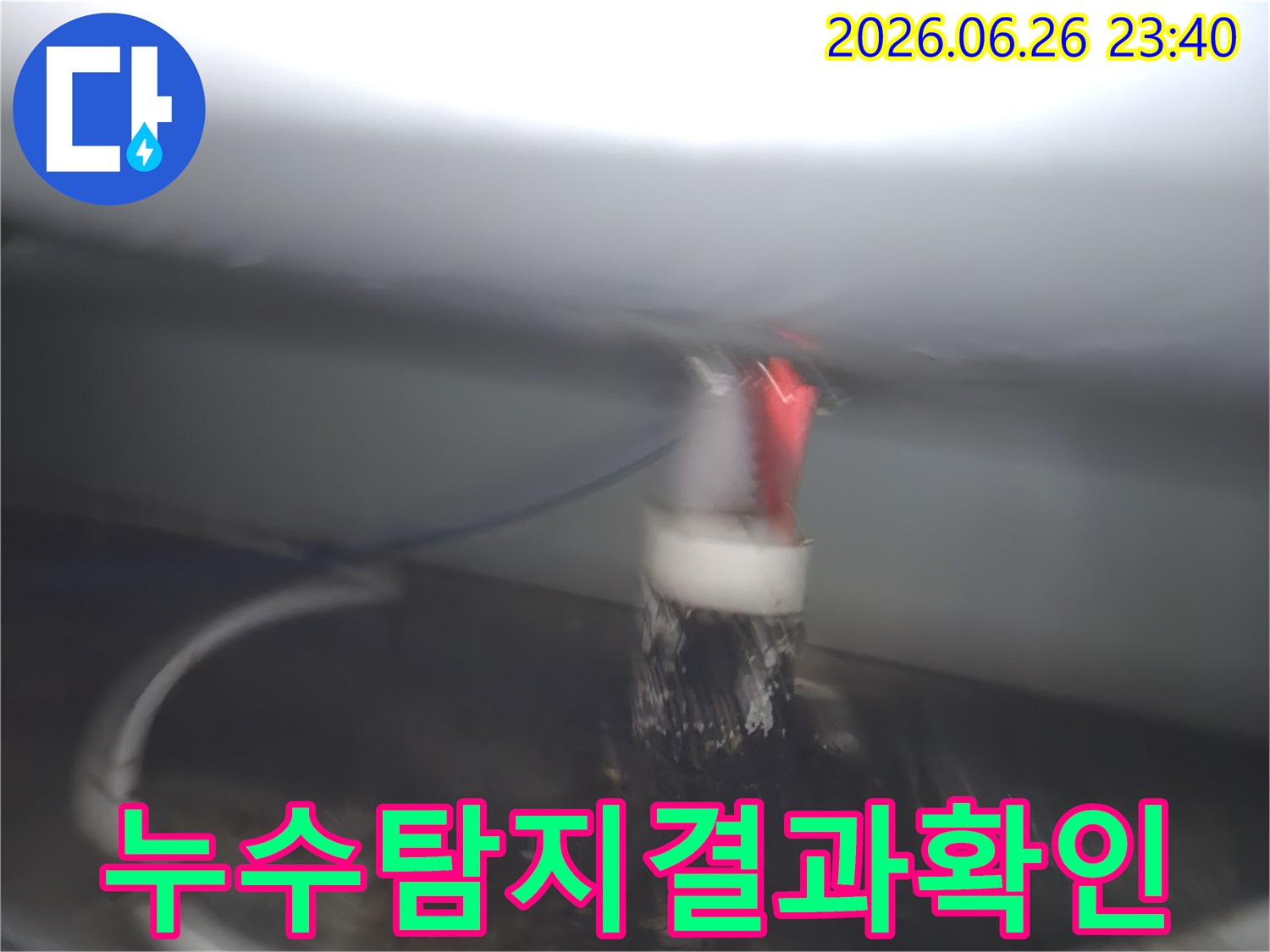 누수-엔지니어가-첨단-장비로-누수-탐지-결과를-정확히-확인하는-과정입니다