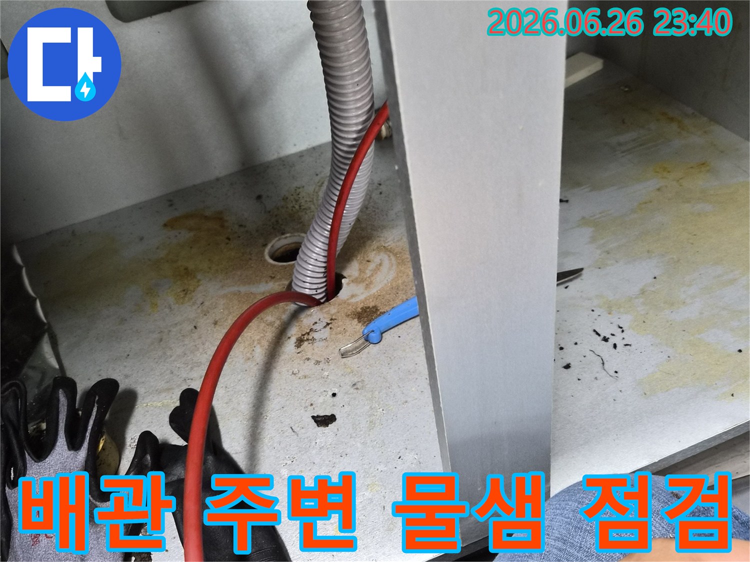배관 주변에서-발생한-물샘의-흔적을-전문가가-정밀하게-확인하며-문제의-심각성을-파악하고-있습니다.