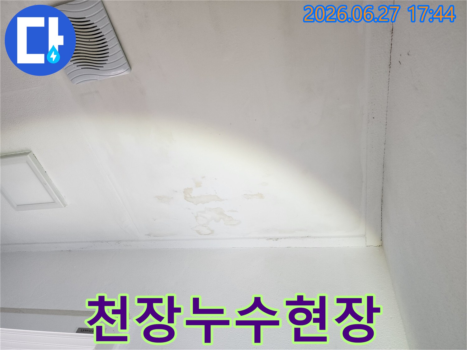 천장-석고보드가-젖어-처지기-시작하는-누수-초기-단계-사진입니다.