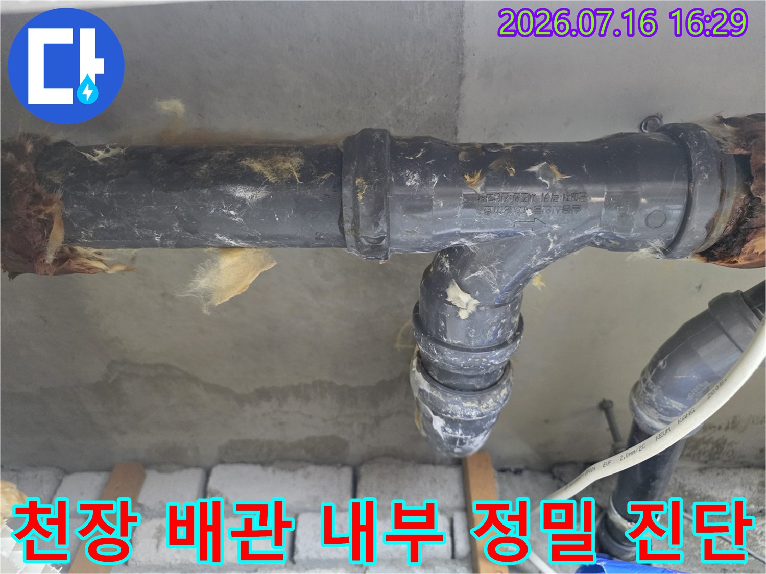 화장실 천장 내부에 설치된 배관의 누수 및 노후 상태를 점검하는 모습