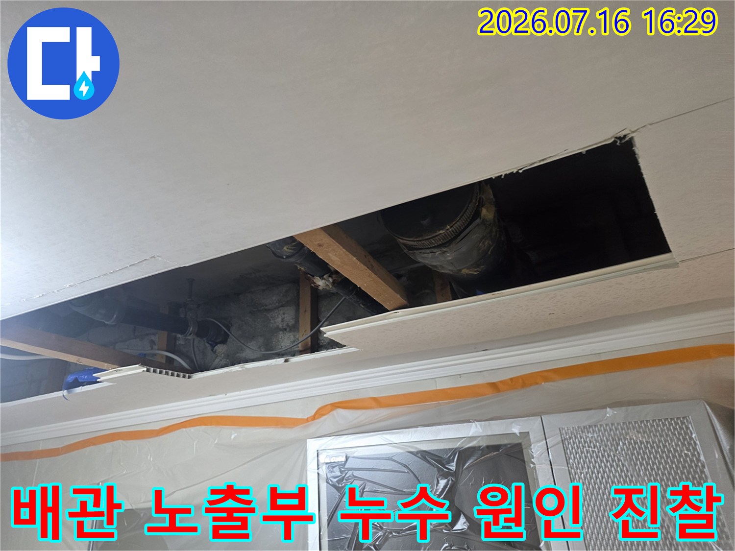 화장실 천장의 배수 및 오수 배관 연결 부위를 정밀하게 점검하는 모습