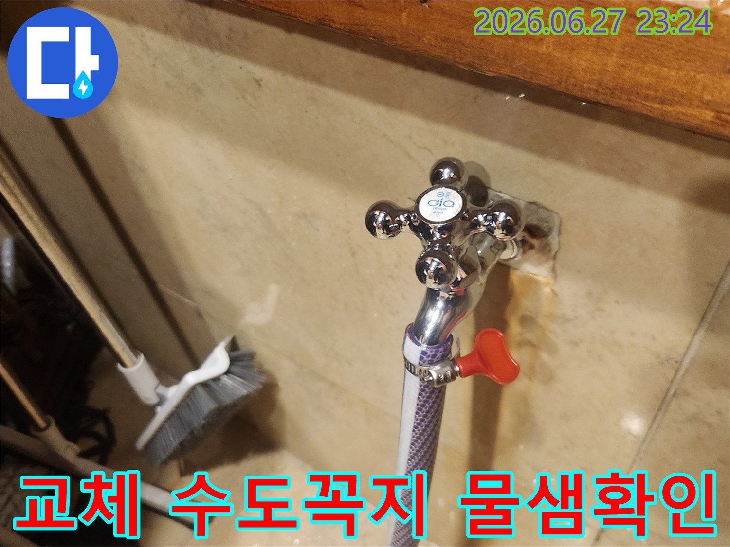 고객님의 불편을 해소하기 위해-새 수도꼭지를 설치하고-누수 방지를-최우선으로 점검합니다