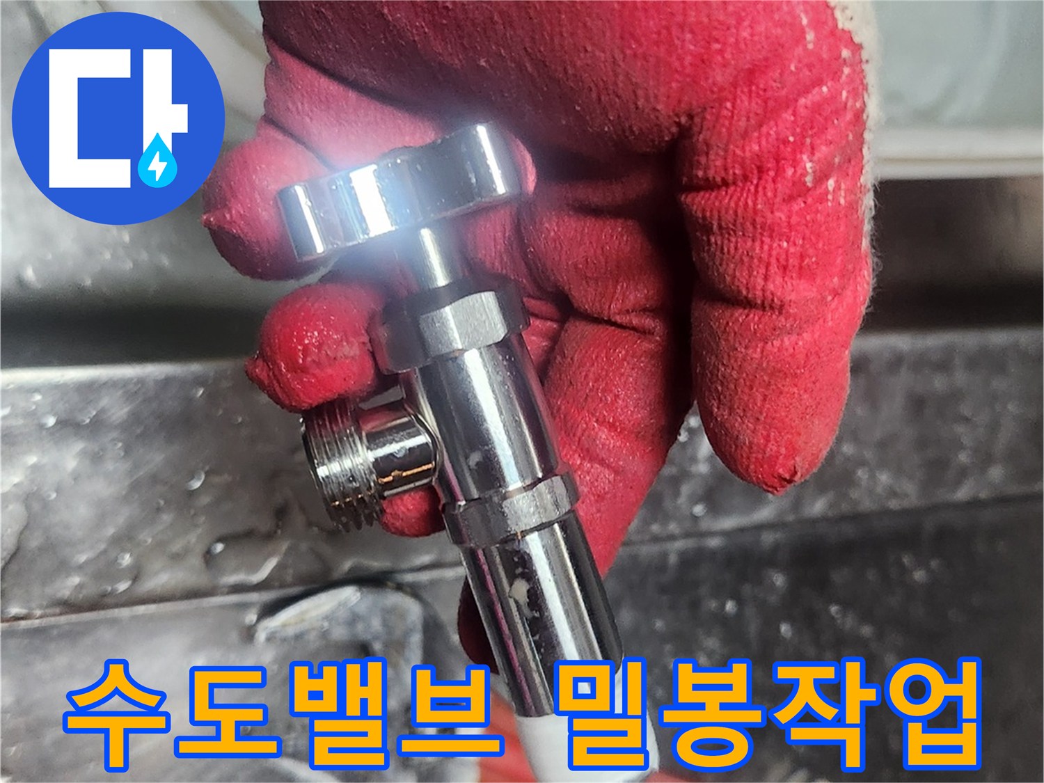 배관 연결 부위의 완벽한 밀봉을 위해-새 밸브에 테프론 작업을 진행하는 기술자