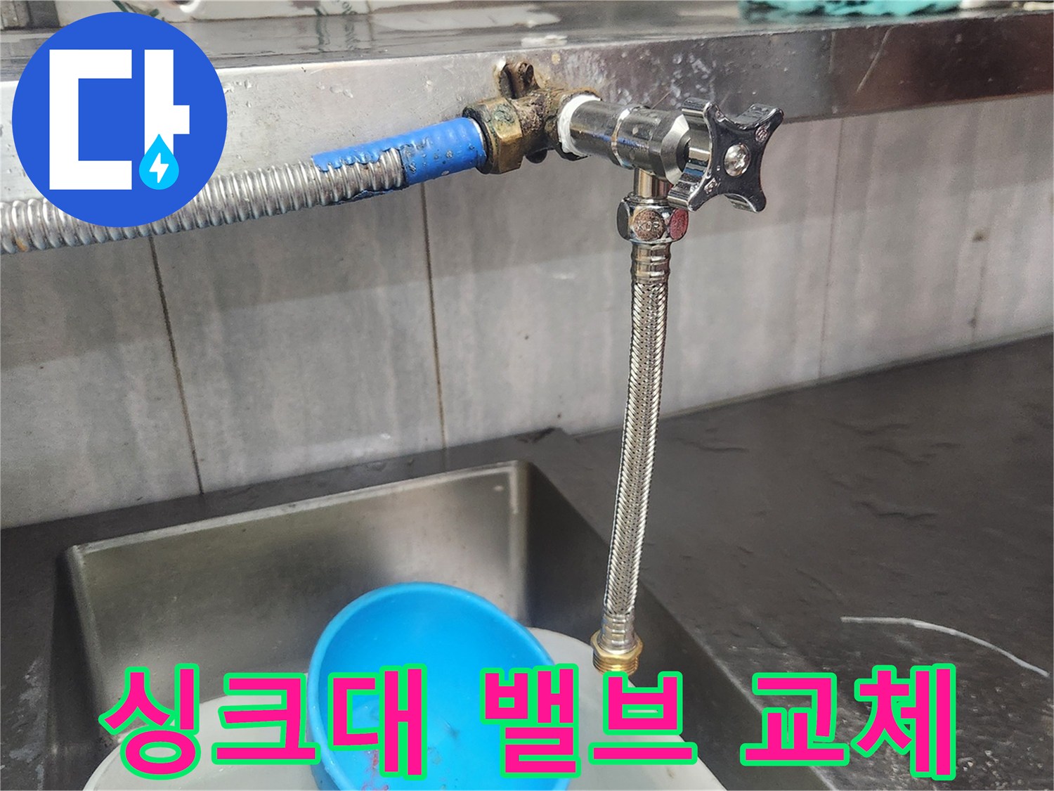 이-이미지는-싱크대-아래-설치된-수도-밸브를-새것으로-교체하는-장면을-보여주며-노후된-부품으로-인한-누수-문제를-해결하는-전문-기술자의-작업을-상세히-담고-있습니다.