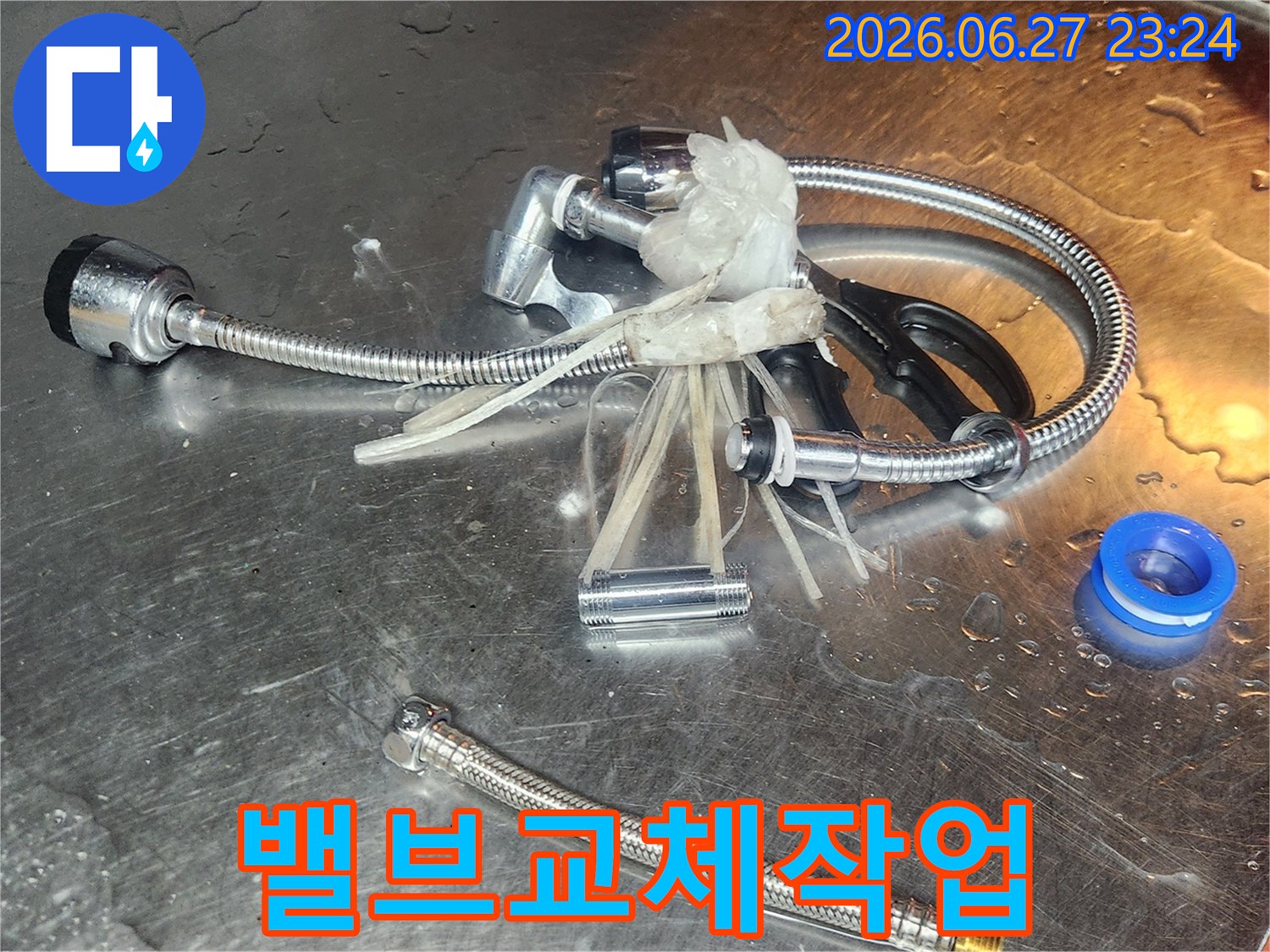 종로구-누수 보수를-위해-밸브를 해체하고-재발 방지를-위한 교체를-준비하는-현장입니다.
